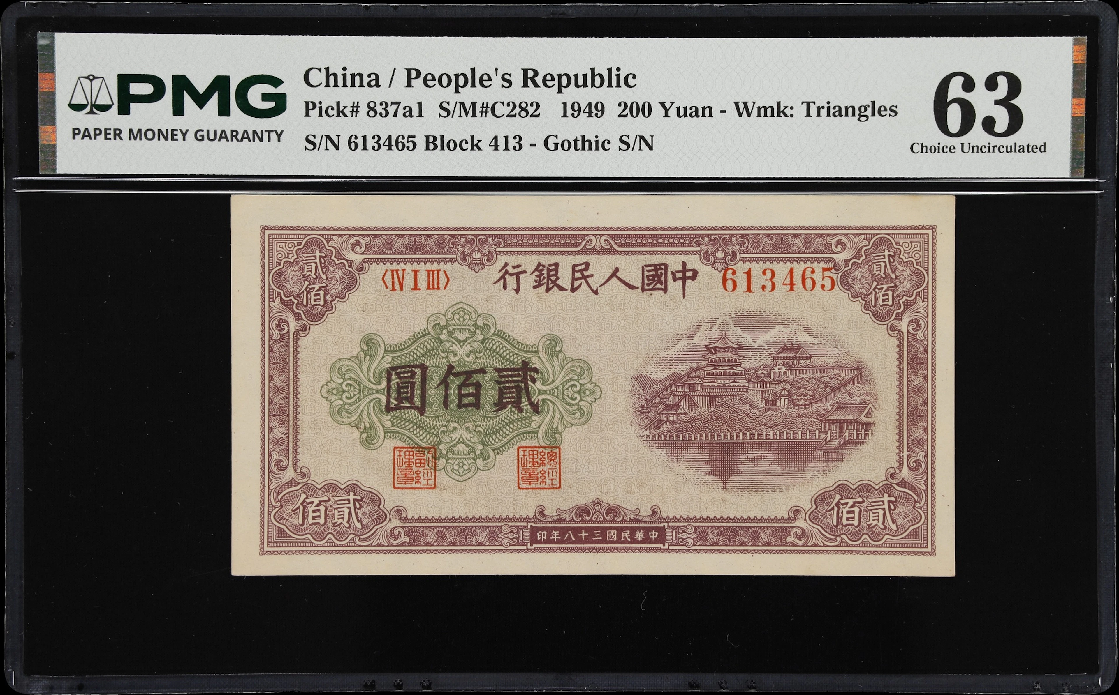 (t) CHINA--PEOPLE'S REPUBLIC. People's Bank of China. 200 Yuan, 1949.