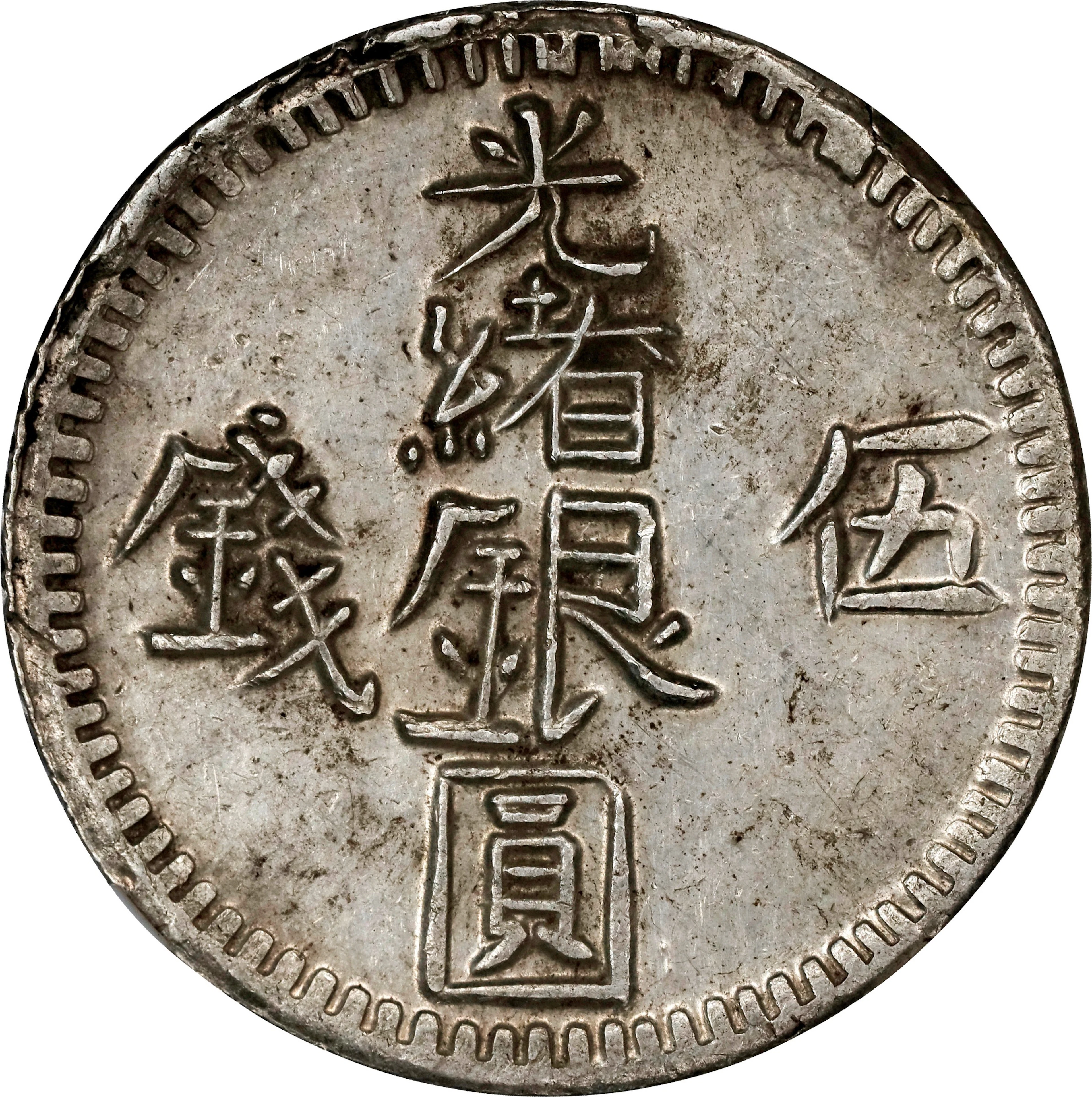 (t) CHINA. Sinkiang. 5 Mace (Miscals), AH 1311 (1893/4). Kashgar (Shufu)