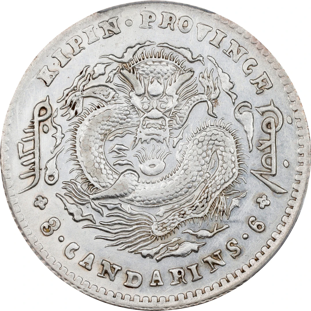 (t) CHINA. Kirin. 3 Mace 6 Candareens (50 Cents), ND (1898). Kirin