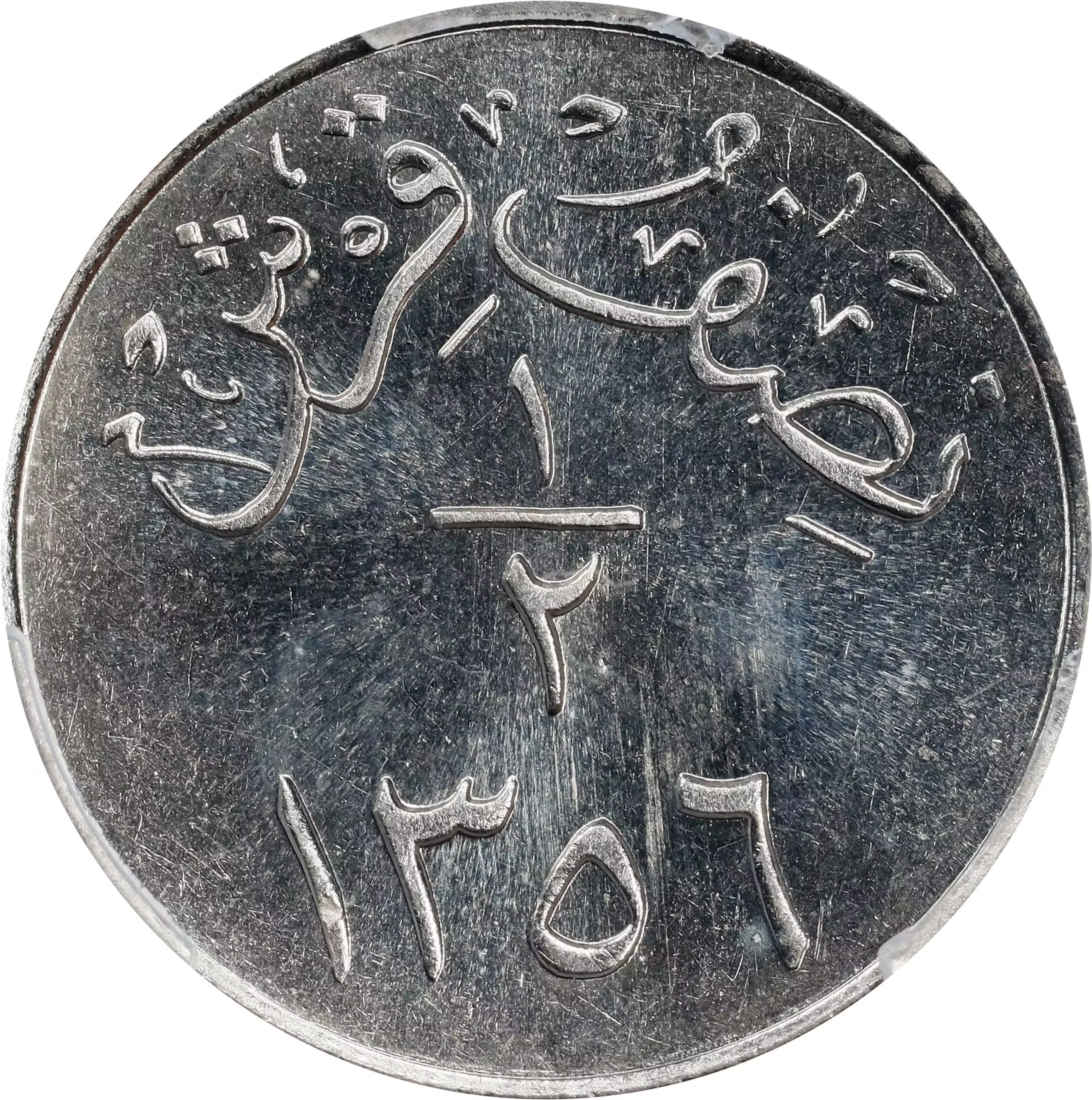 SAUDI ARABIA. 1/2 Ghirsh, AH 1356 (1937/38). Birmingham (Heaton) Mint.