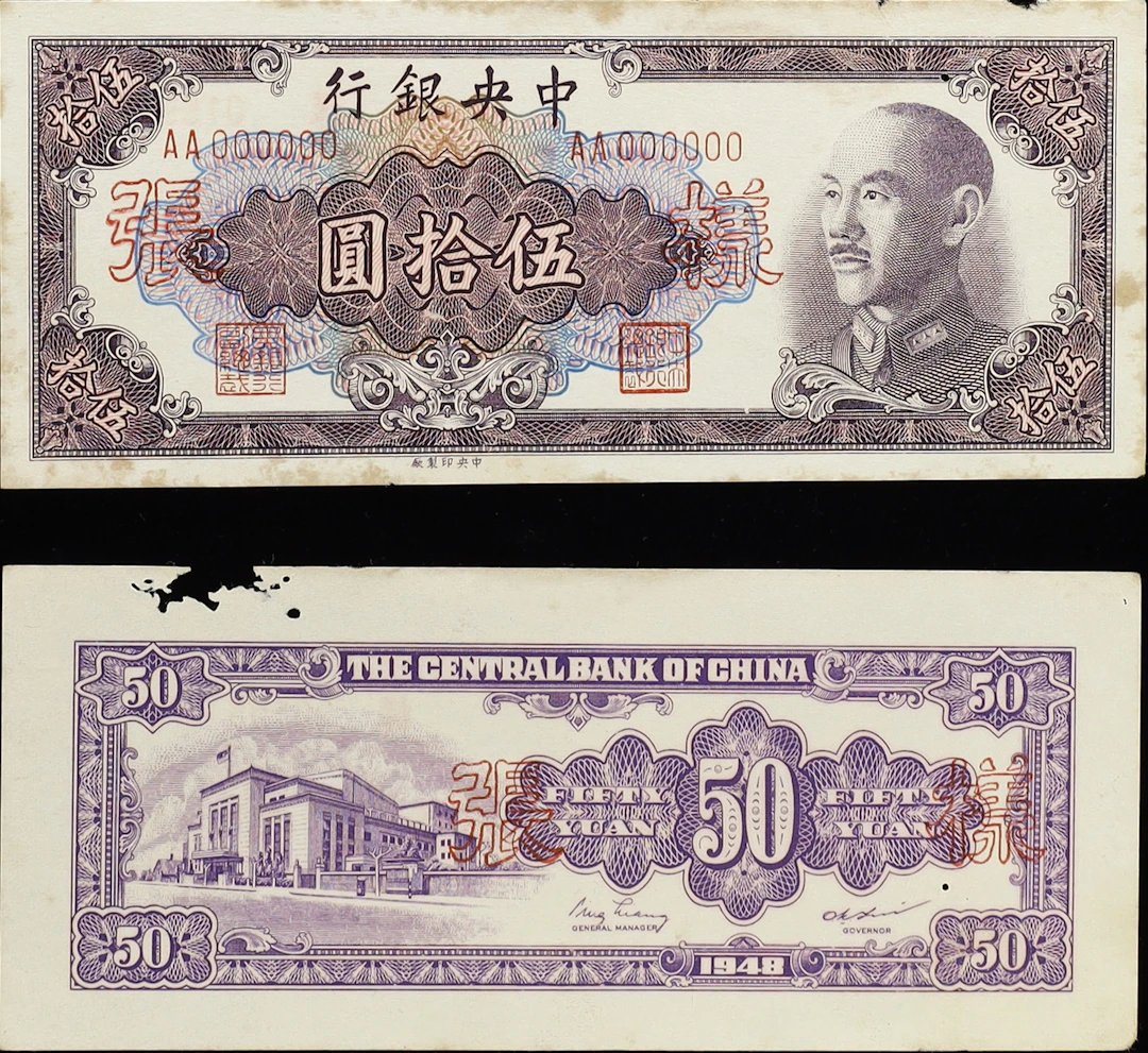 (t) CHINA--REPUBLIC. Lot of (2). Central Bank of China. 50 Yuan, 1948.
