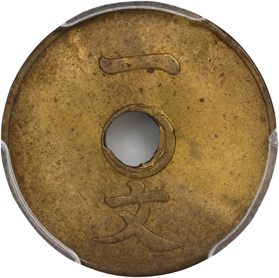 (t) CHINA. Cash, ND (1911). Hsuan-t'ung (Xuantong [Puyi]). PCGS MS-63.