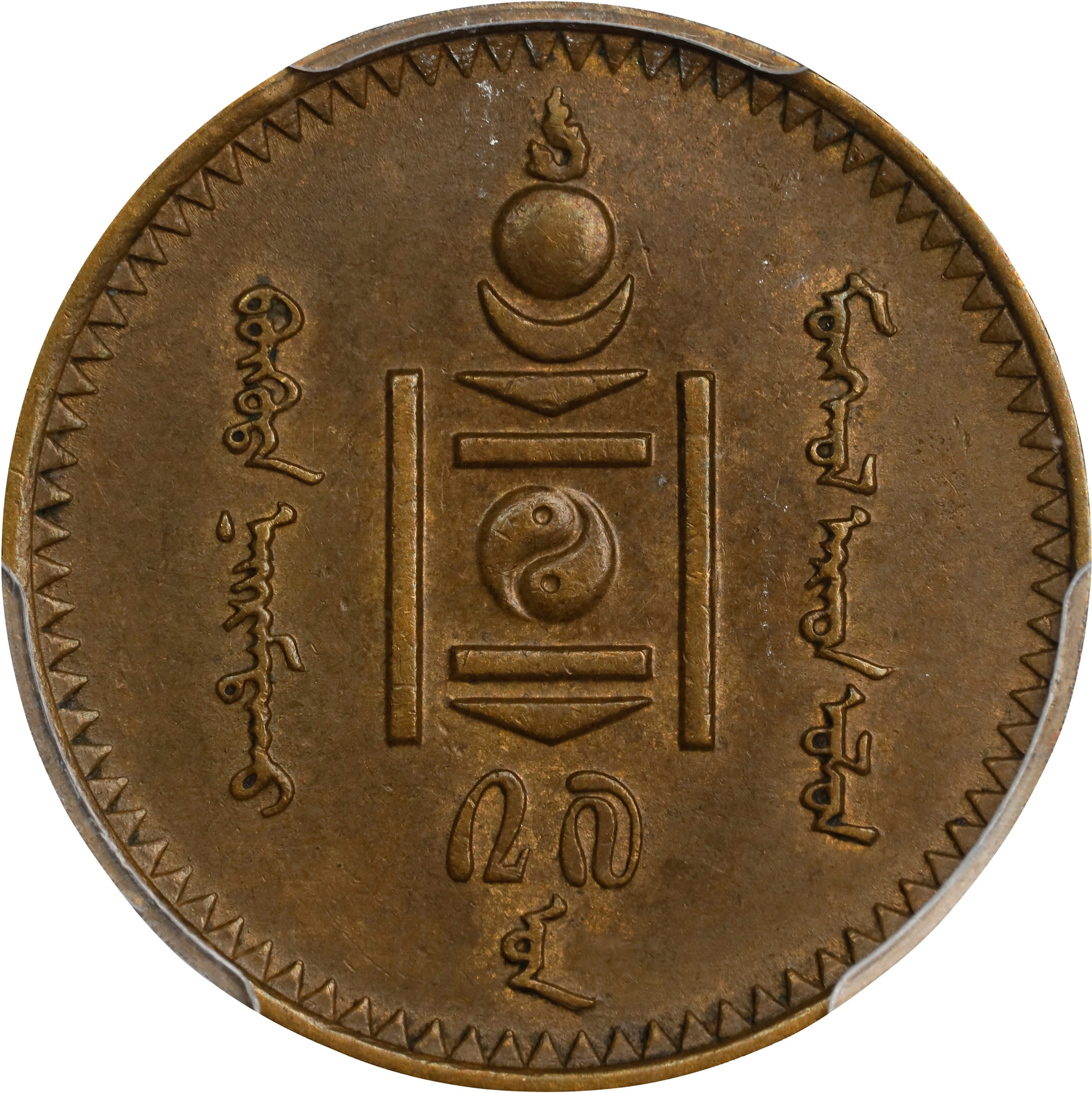 MONGOLIA. 2 Mongo, Year 27 (1937). St. Petersburg (Leningrad) Mint. PCGS AU-55.