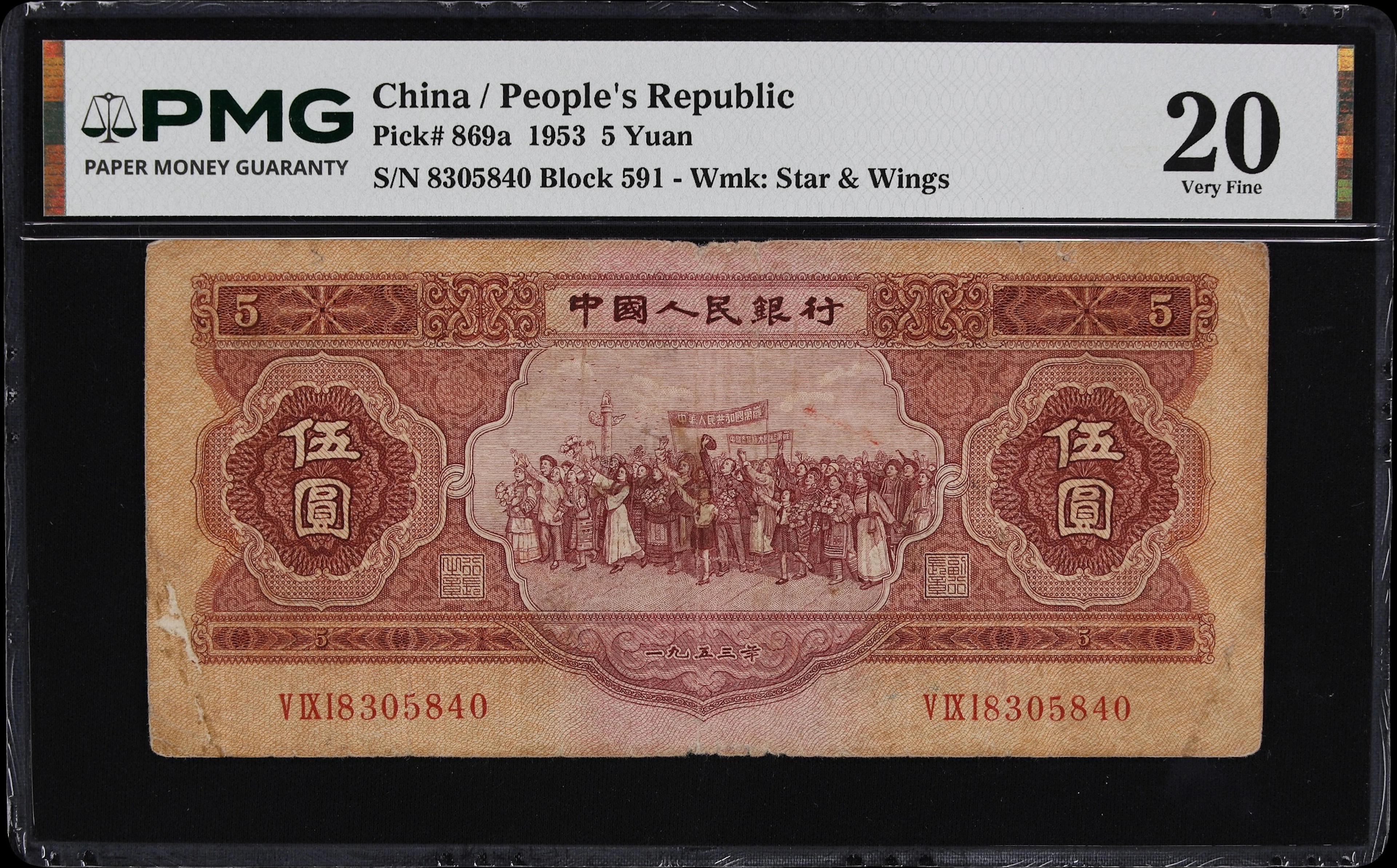(t) CHINA--PEOPLE'S REPUBLIC. People's Bank of China. 5 Yuan, 1953.