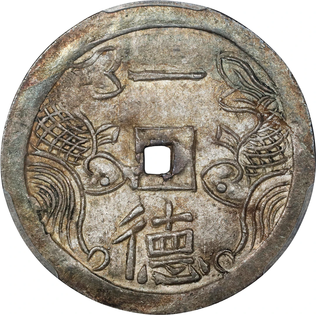 ANNAM. Tien, ND (1848-83). Tu Duc. PCGS MS-63.