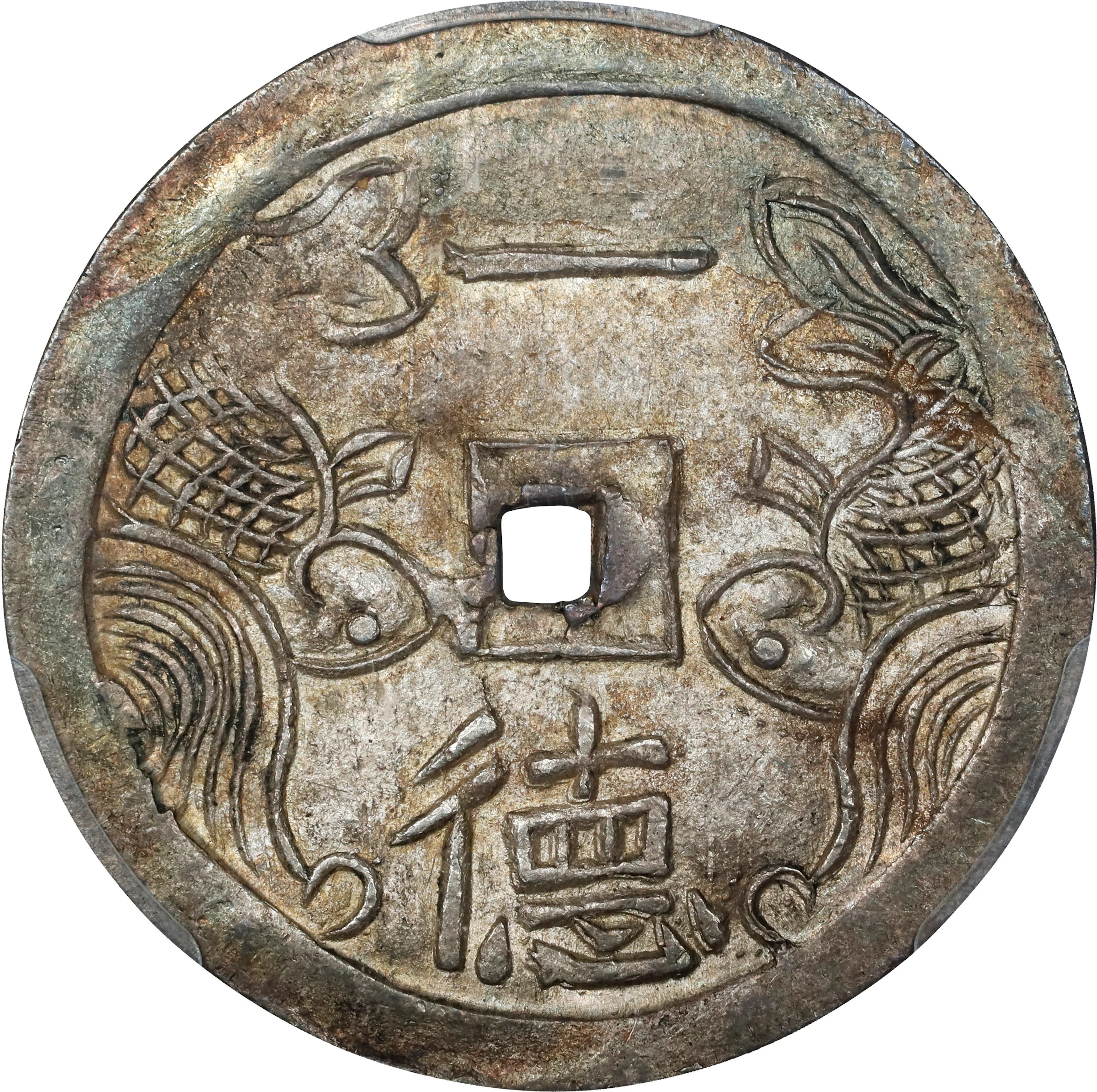 ANNAM. Tien, ND (1848-83). Tu Duc. PCGS MS-63.