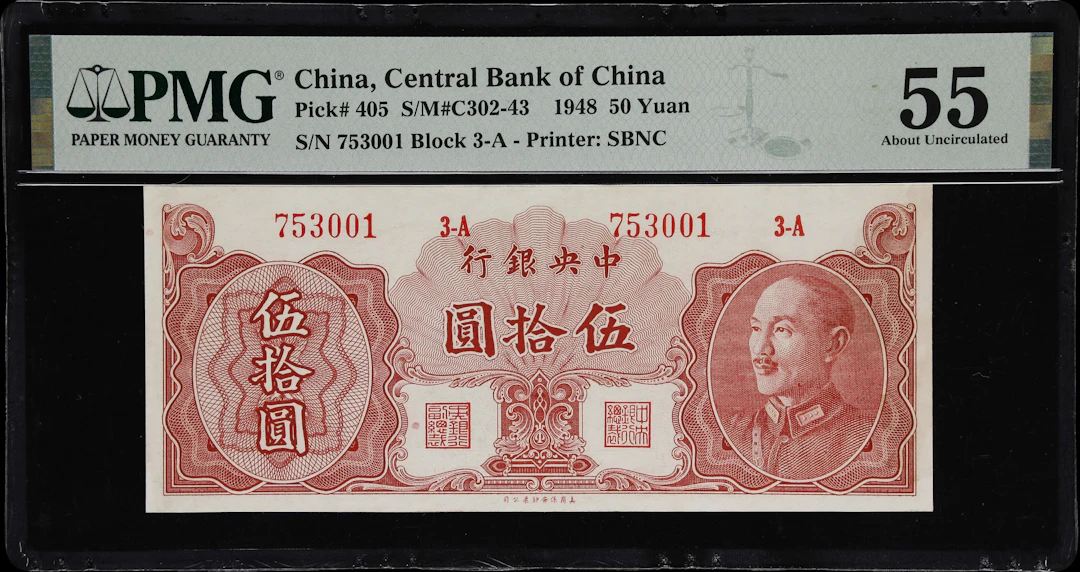 CHINA--REPUBLIC. Central Bank of China. 50 Yuan, 1948. P-405. S/M#C302-43.