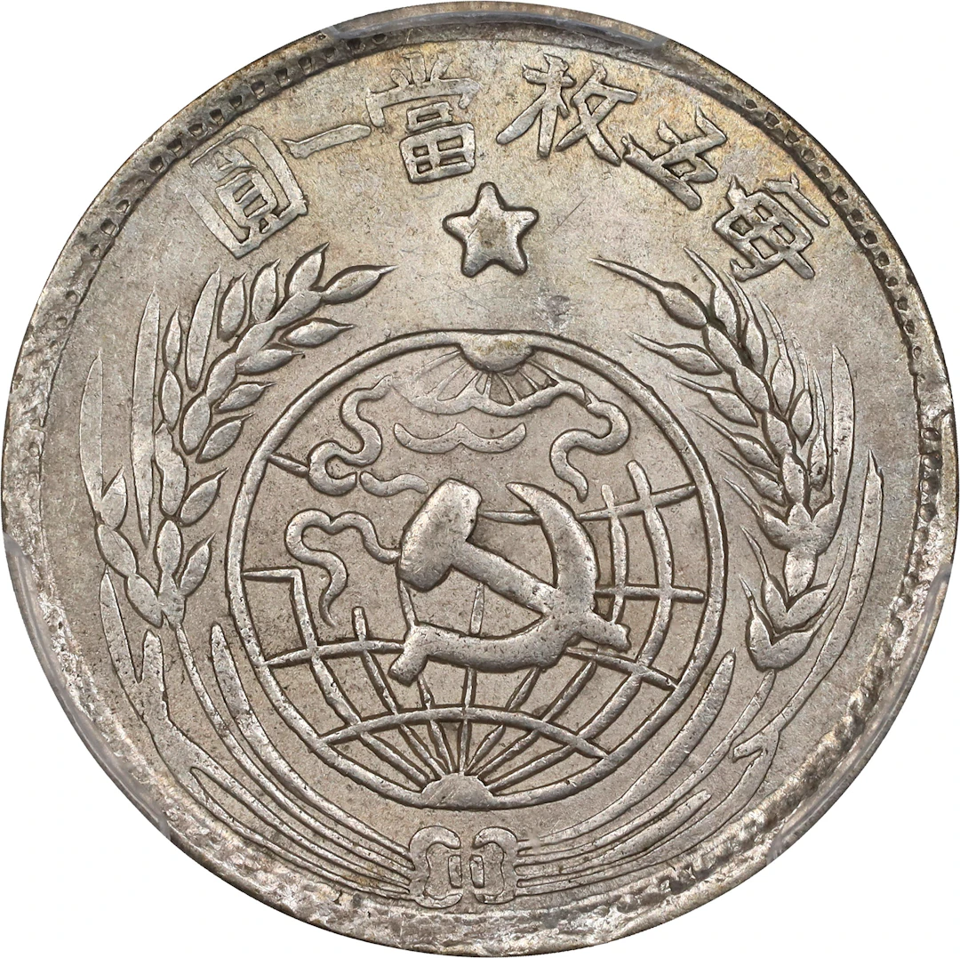 (t) CHINA. Chinese Soviet Republic. 20 Cents, 1933 (in characters).