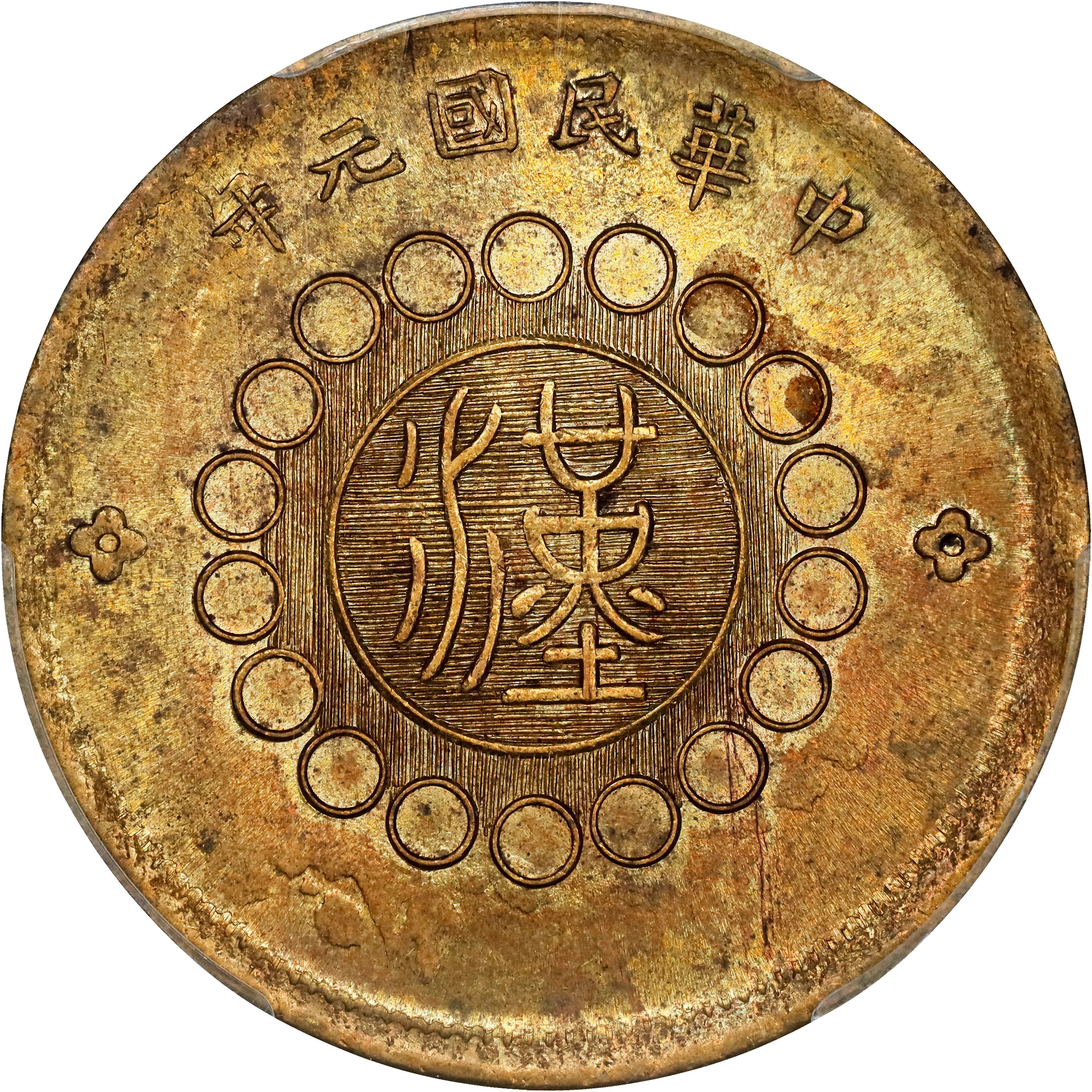 (t) CHINA. Szechuan. Brass 20 Cash, Year 1 (1912). PCGS MS-62.