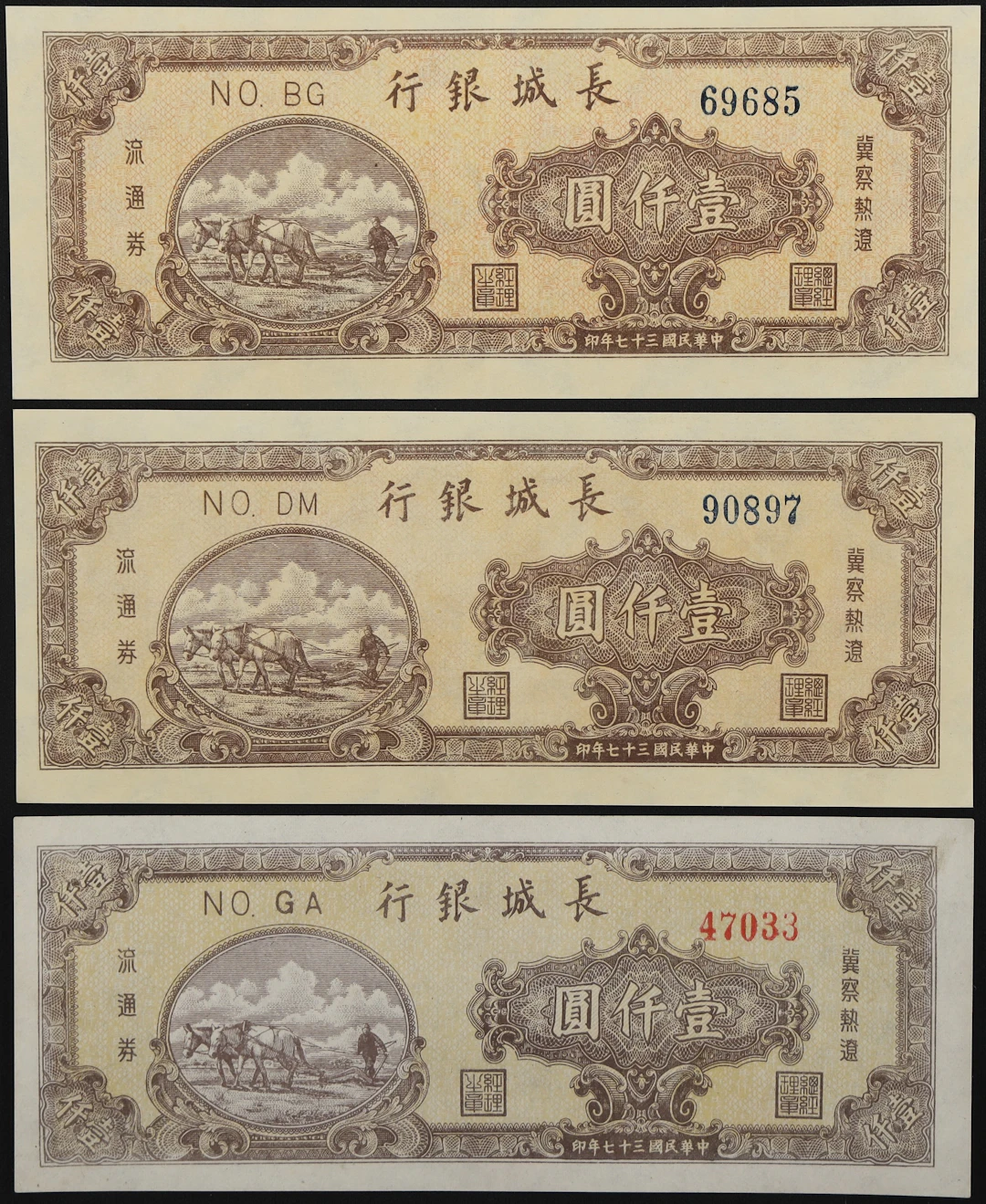 (t) CHINA--COMMUNIST BANKS. Lot of (3). Bank of Chang Chung. 1000