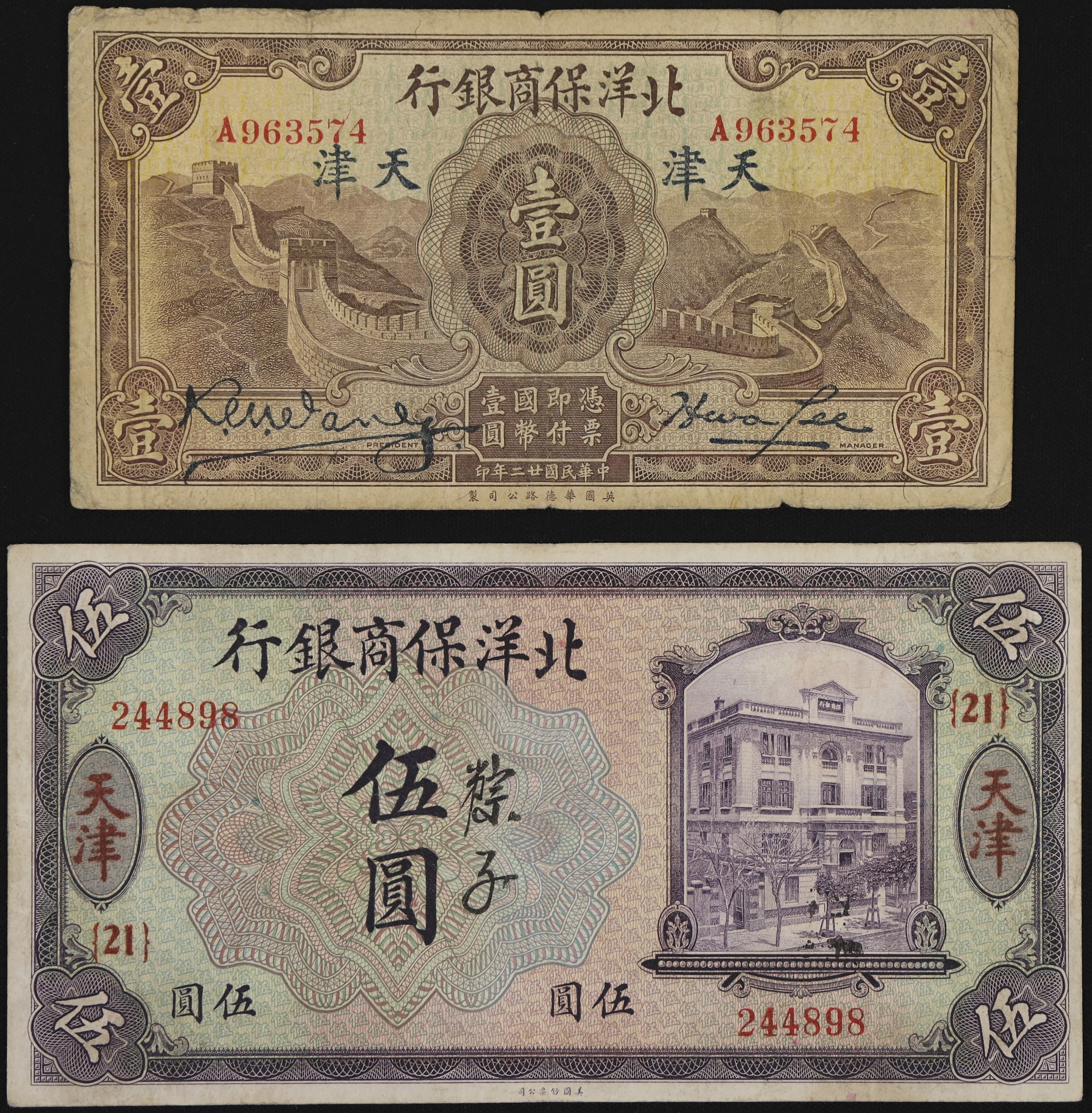 (t) CHINA--PROVINCIAL BANKS. Lot of (2). Commercial Guarantee Bank