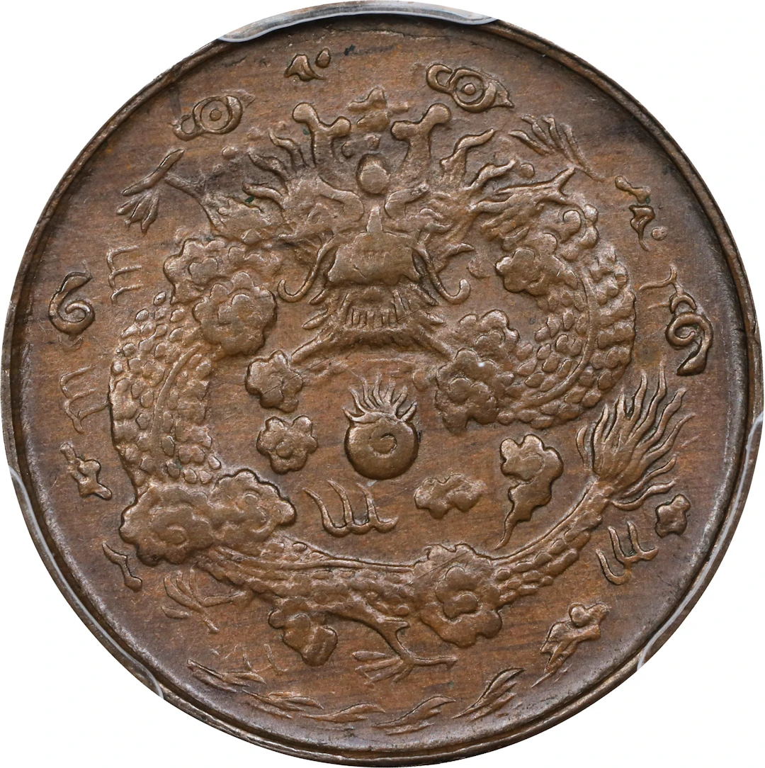 CHINA. Kiangnan. Copper 2 Cash Pattern, CD (1906). Nanking Mint. Kuang-hsu
