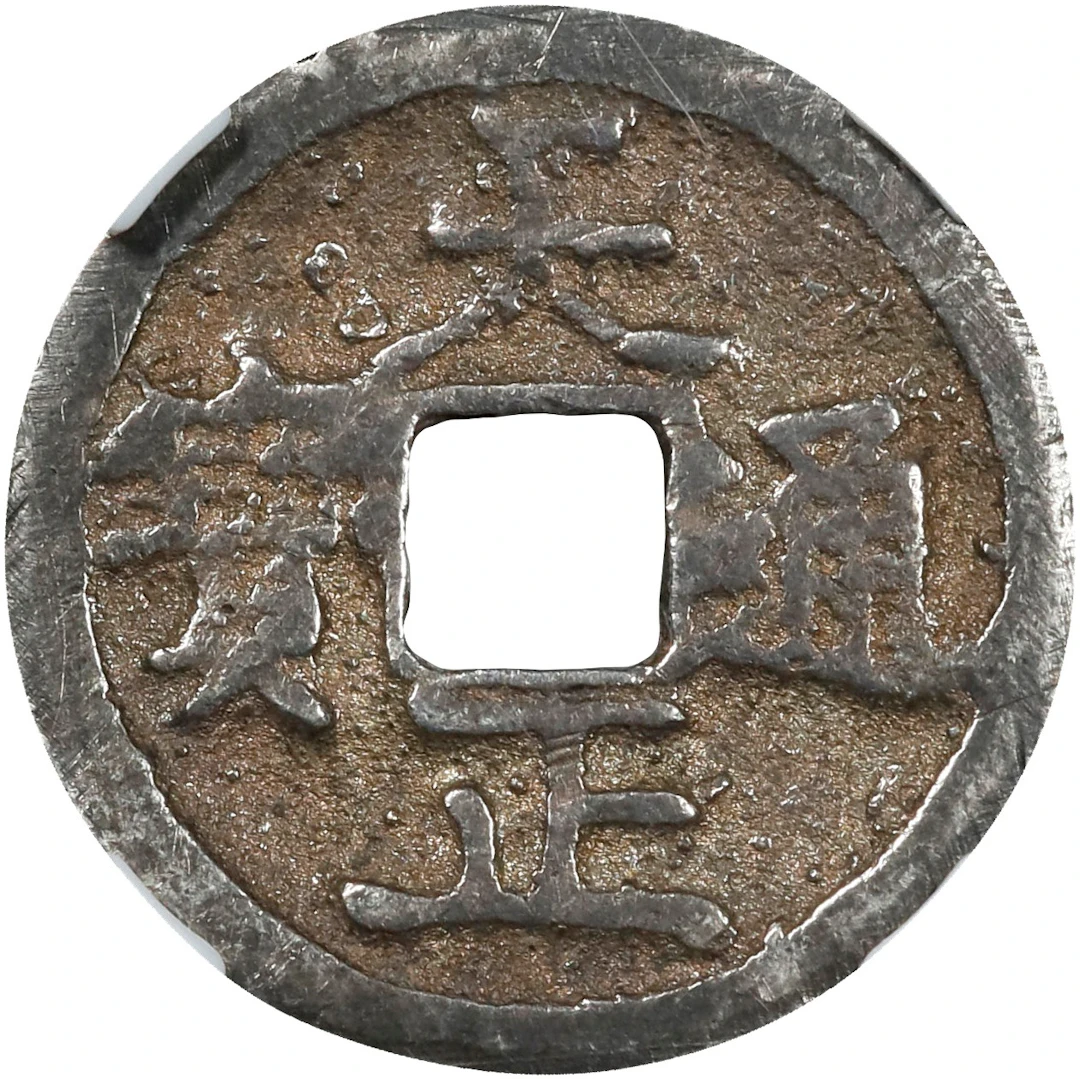 JAPAN. Tensho Tsuho (Silver Mon), ND (1587). Osaka Mint. Graded "80"