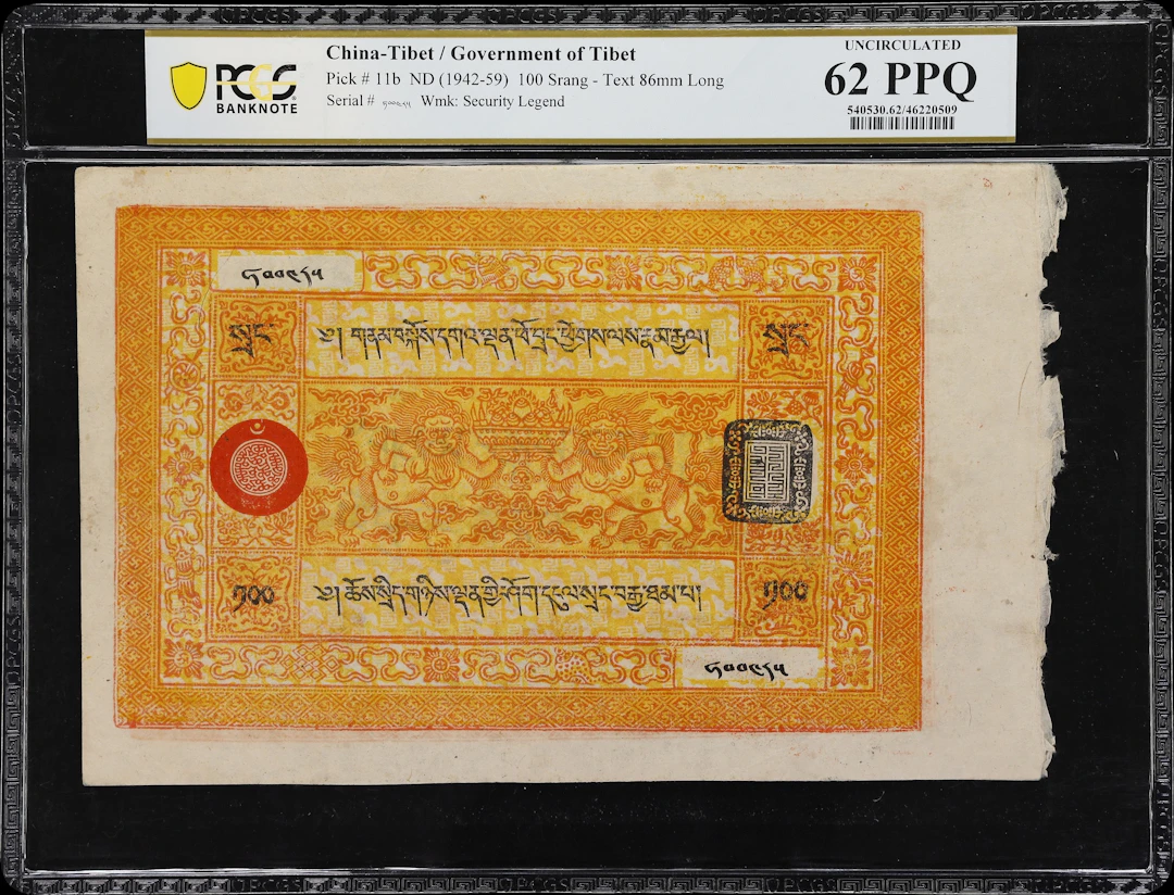 (t) CHINA--TIBET. Government of Tibet. 100 Srang, ND (1942-59). P-11b.