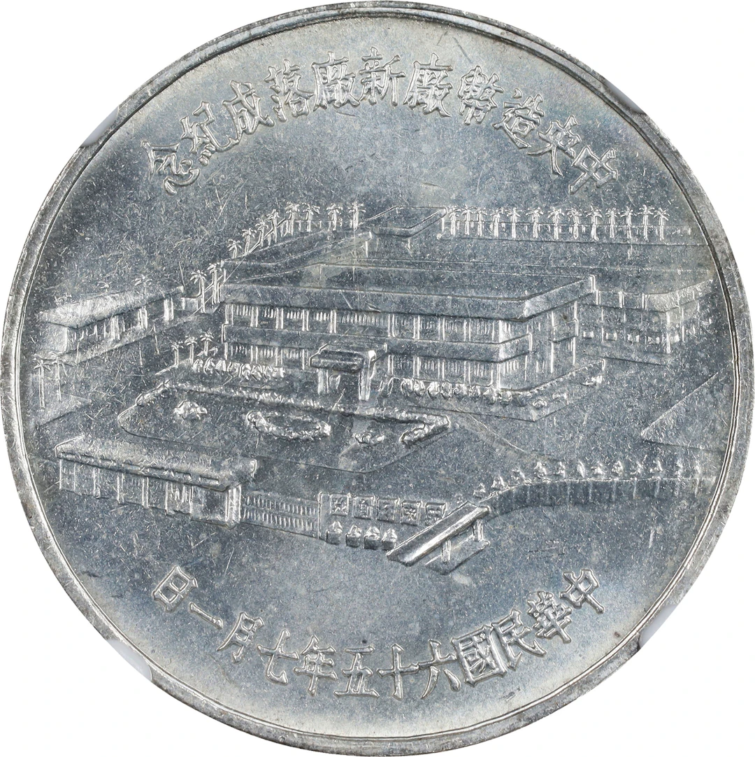 (t) CHINA. Taiwan. Guishan Mint New Facilities Silvered Copper-Nickel