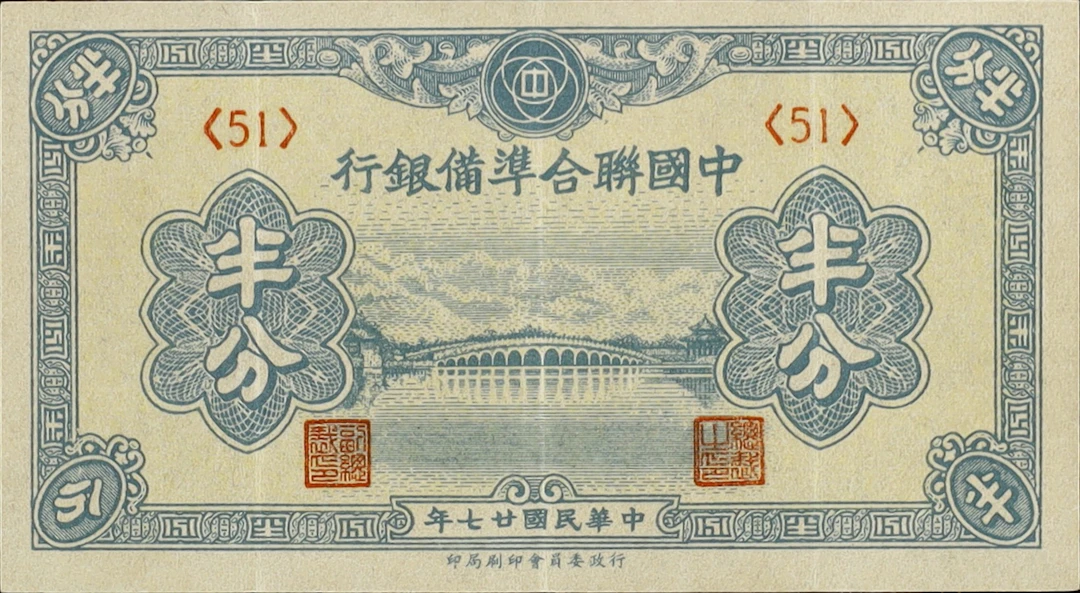 CHINA--PUPPET BANKS. Federal Reserve Bank of China. 1/2 Fen, 1938.