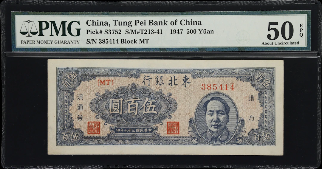 (t) CHINA--COMMUNIST BANKS. Tung Pei Bank of China. 500 Yuan, 1947.
