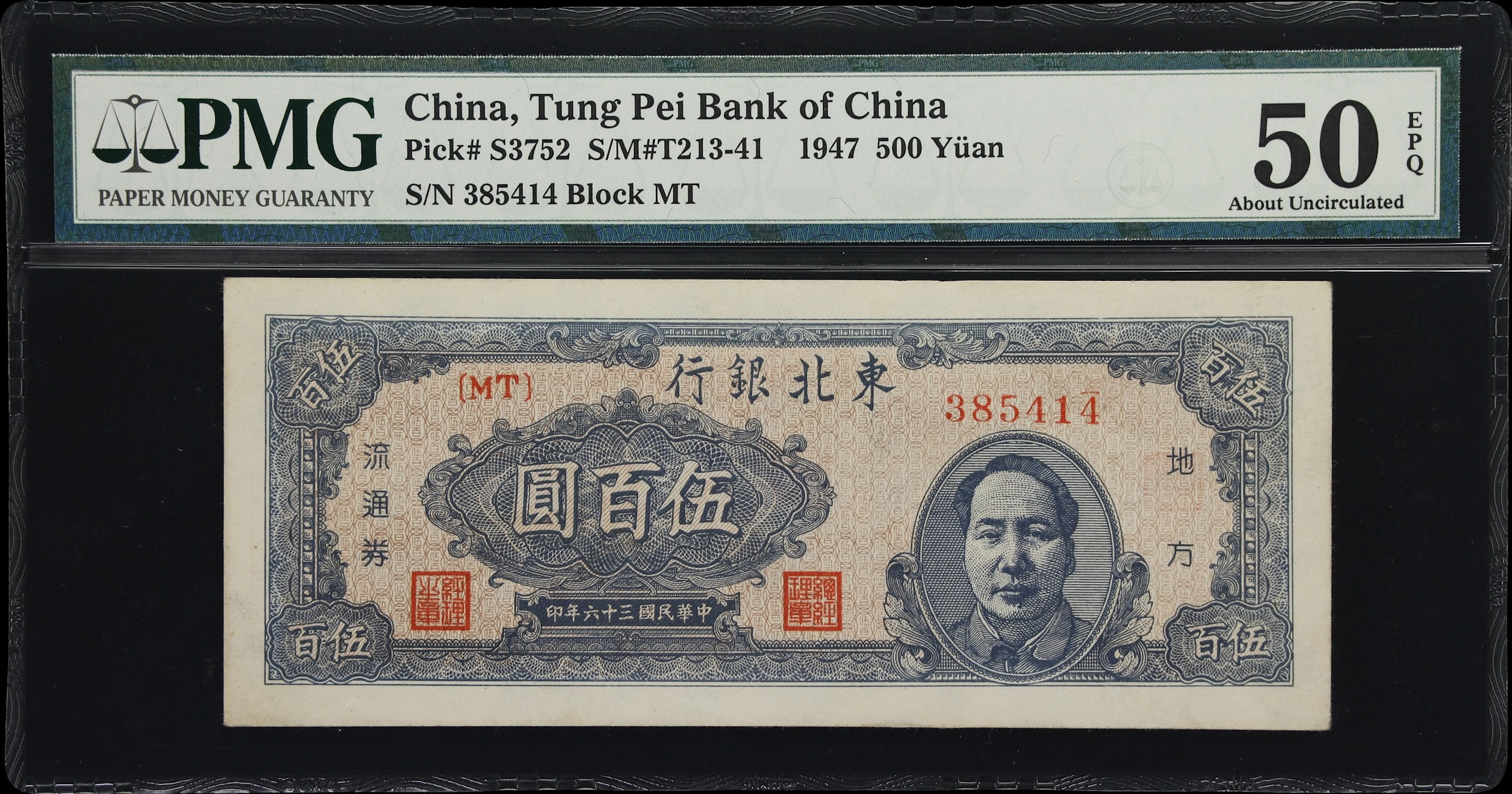(t) CHINA--COMMUNIST BANKS. Tung Pei Bank of China. 500 Yuan, 1947.
