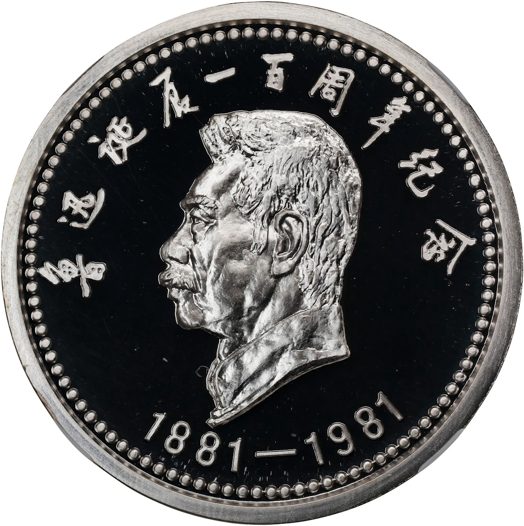 (t) CHINA. Centennial of the Birth of Lu Xun Silver Medal, 1981. NGC