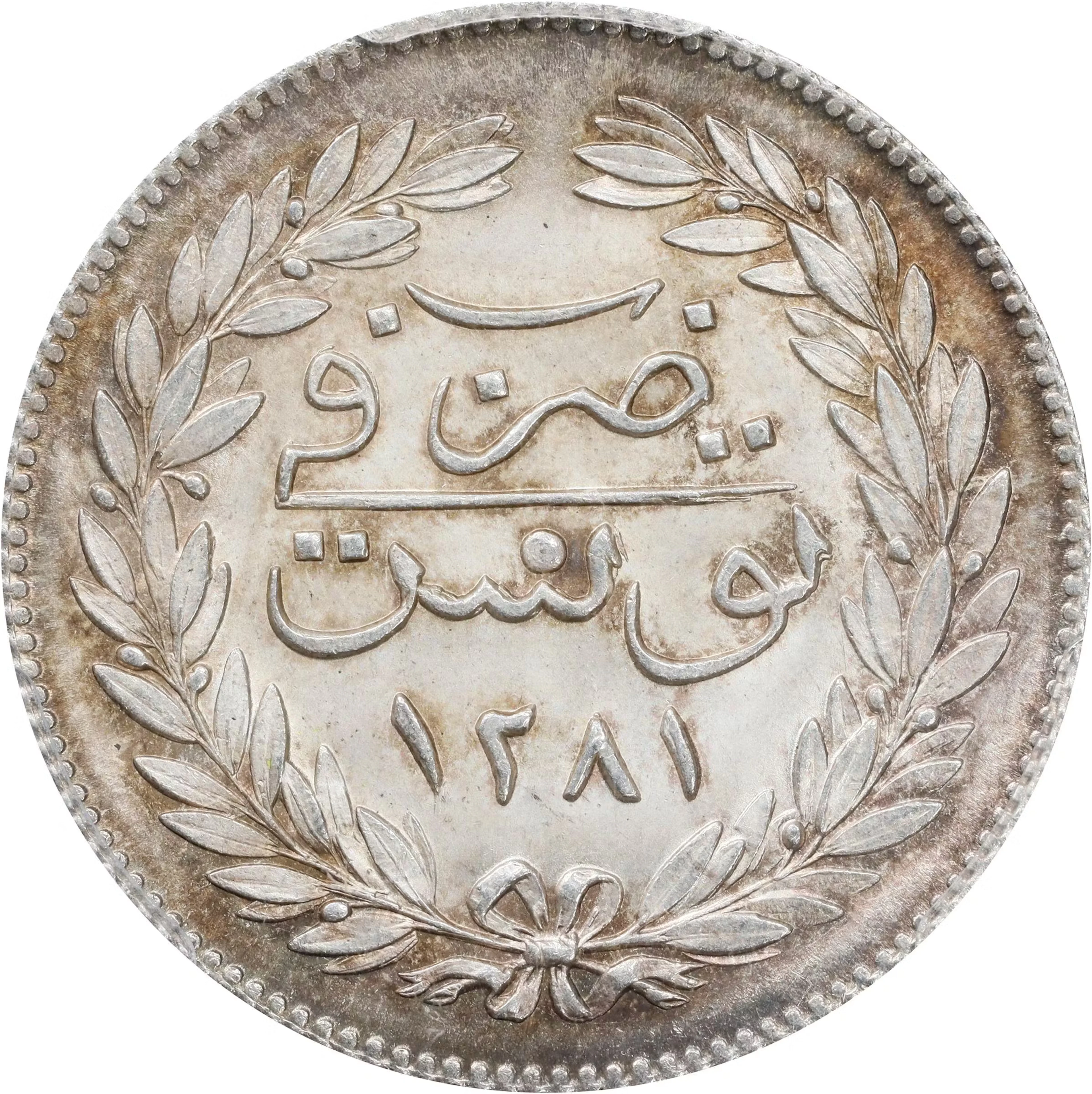TUNISIA. 2 Piastres, AH 1281 (1864/65). Paris Mint. Sultan Abdul Aziz