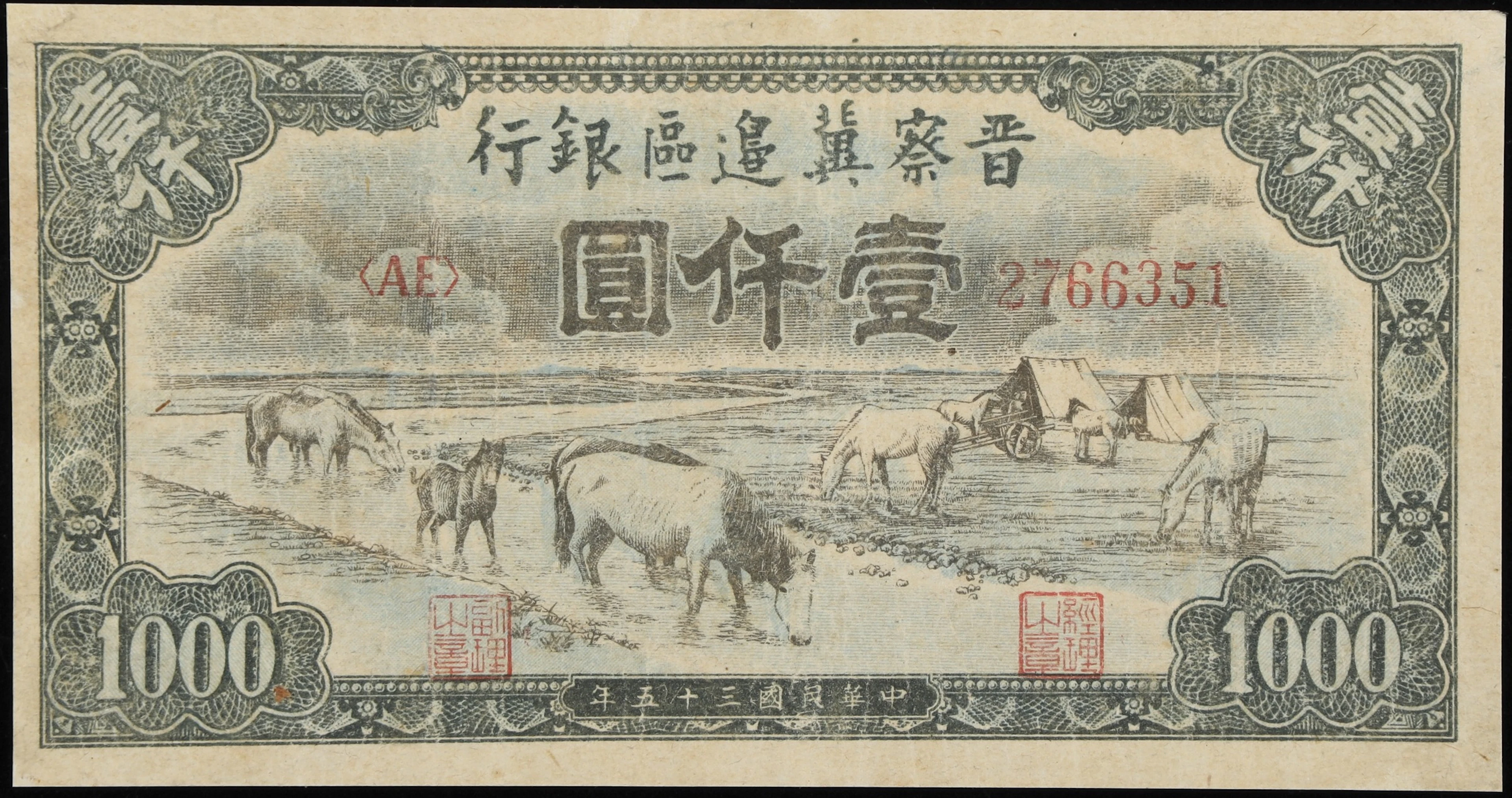 (t) CHINA--COMMUNIST BANKS. Bank of Shansi Chahar & Hopei. 1000 Yuan