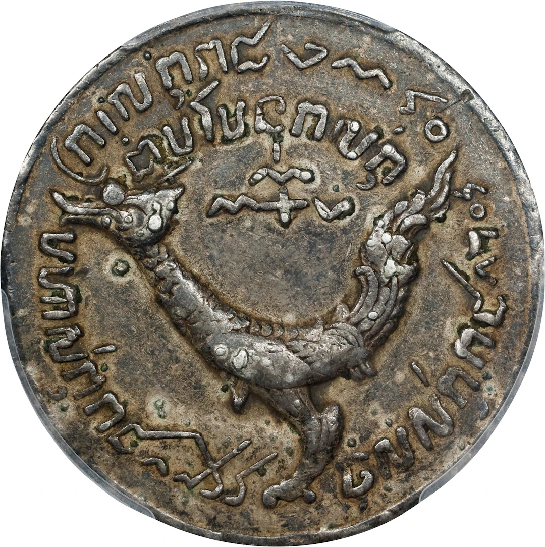 CAMBODIA. Tical, CS 1208 (1847). Udong Mint. Ang Duong. PCGS Genuine--Mount
