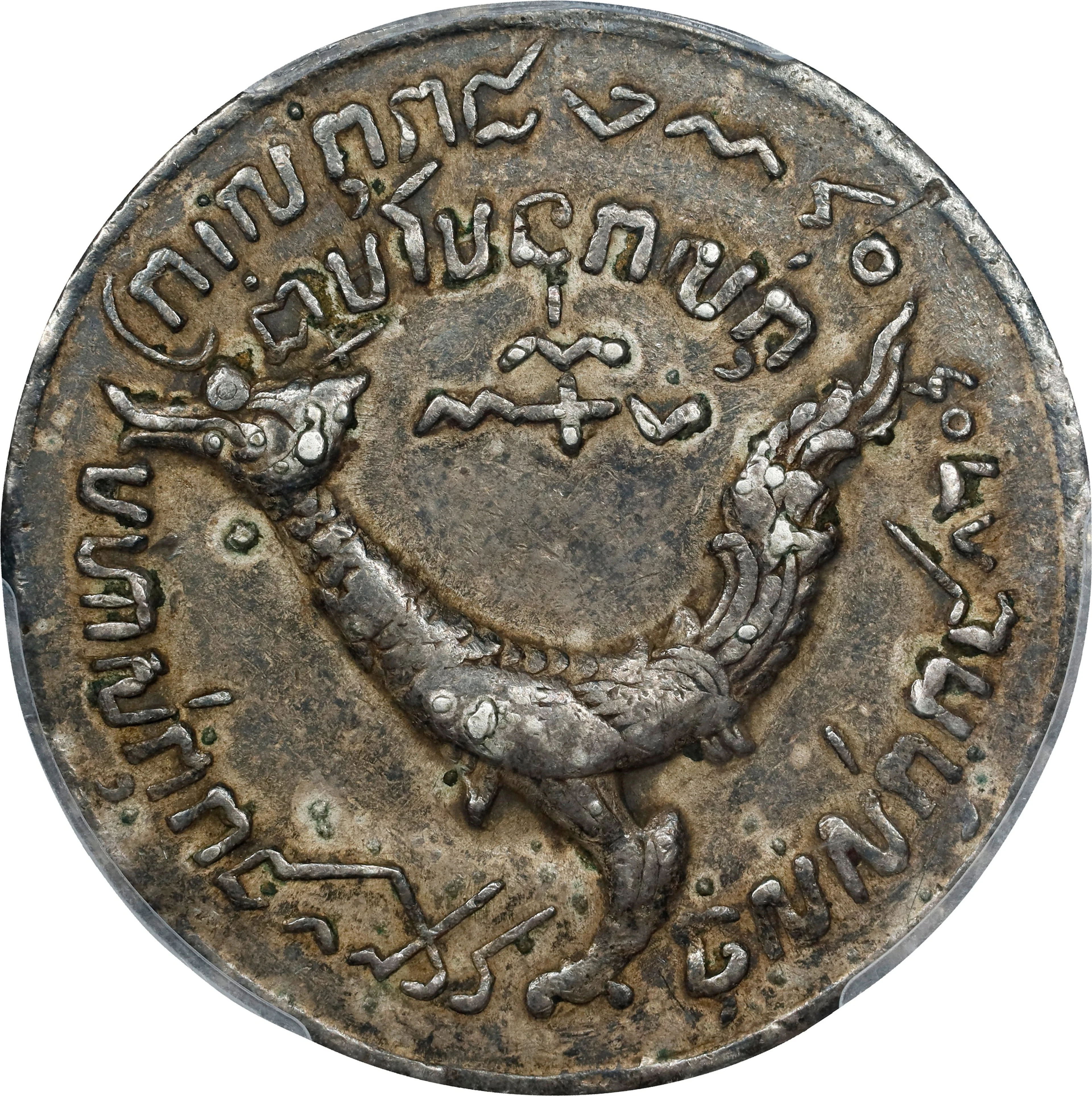 CAMBODIA. Tical, CS 1208 (1847). Udong Mint. Ang Duong. PCGS Genuine--Mount