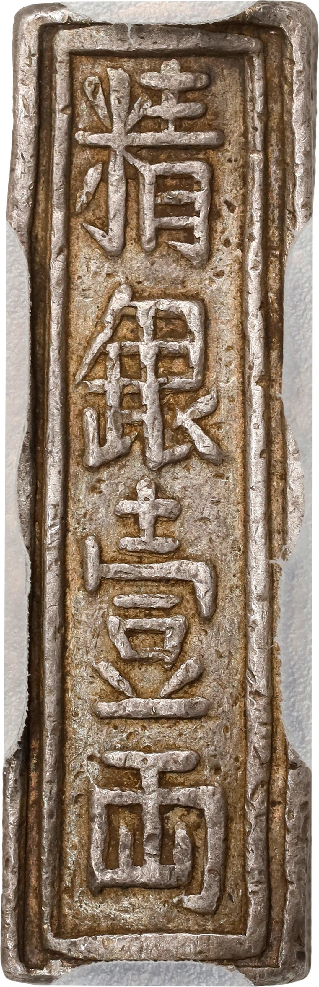 ANNAM. Silver Lang Bar, ND (1802-20). Gia Long. PCGS EF-45.