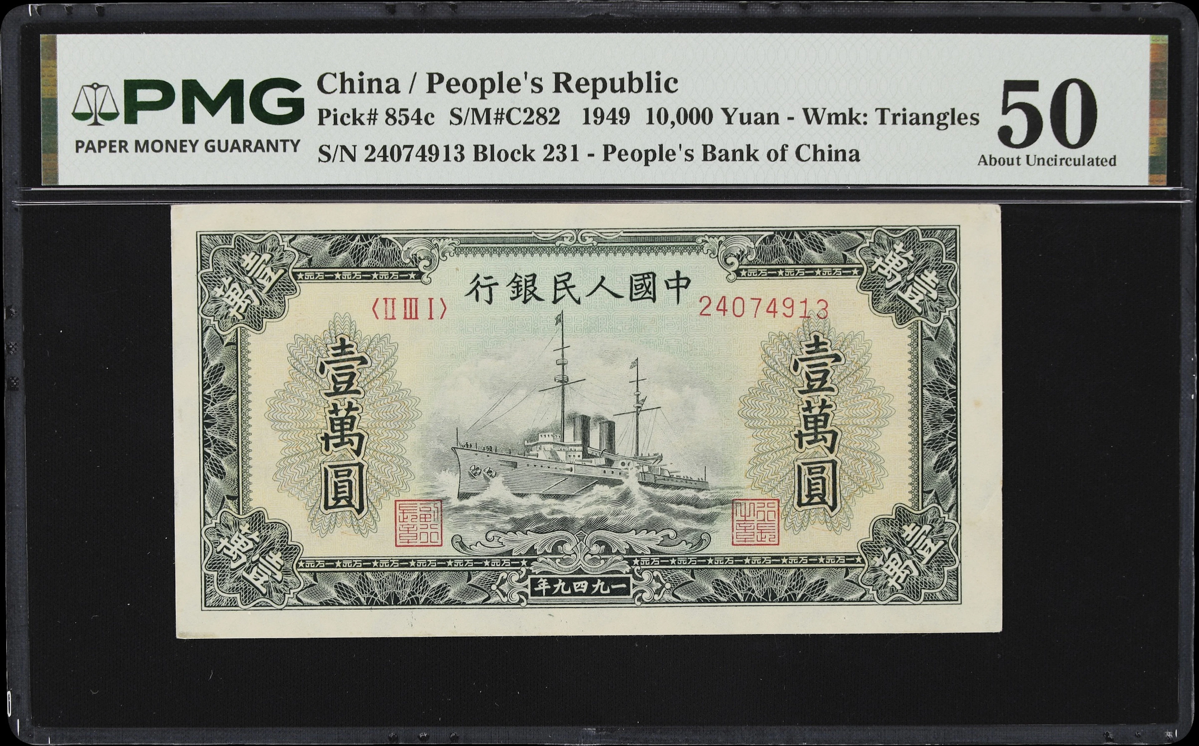 CHINA--PEOPLE'S REPUBLIC. People's Bank of China. 10,000 Yuan, 1949.
