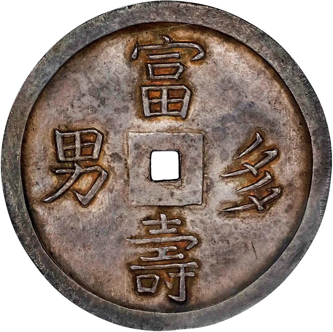 ANNAM. 5 Tien, ND (1841-47). Thieu Tri. NGC MS-62.
