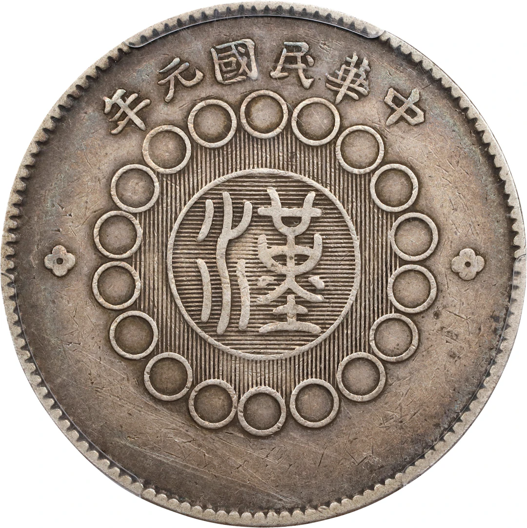 (t) CHINA. Szechuan. Dollar, Year 1 (1912). Chungking Mint. PCGS Genuine--Tooled
