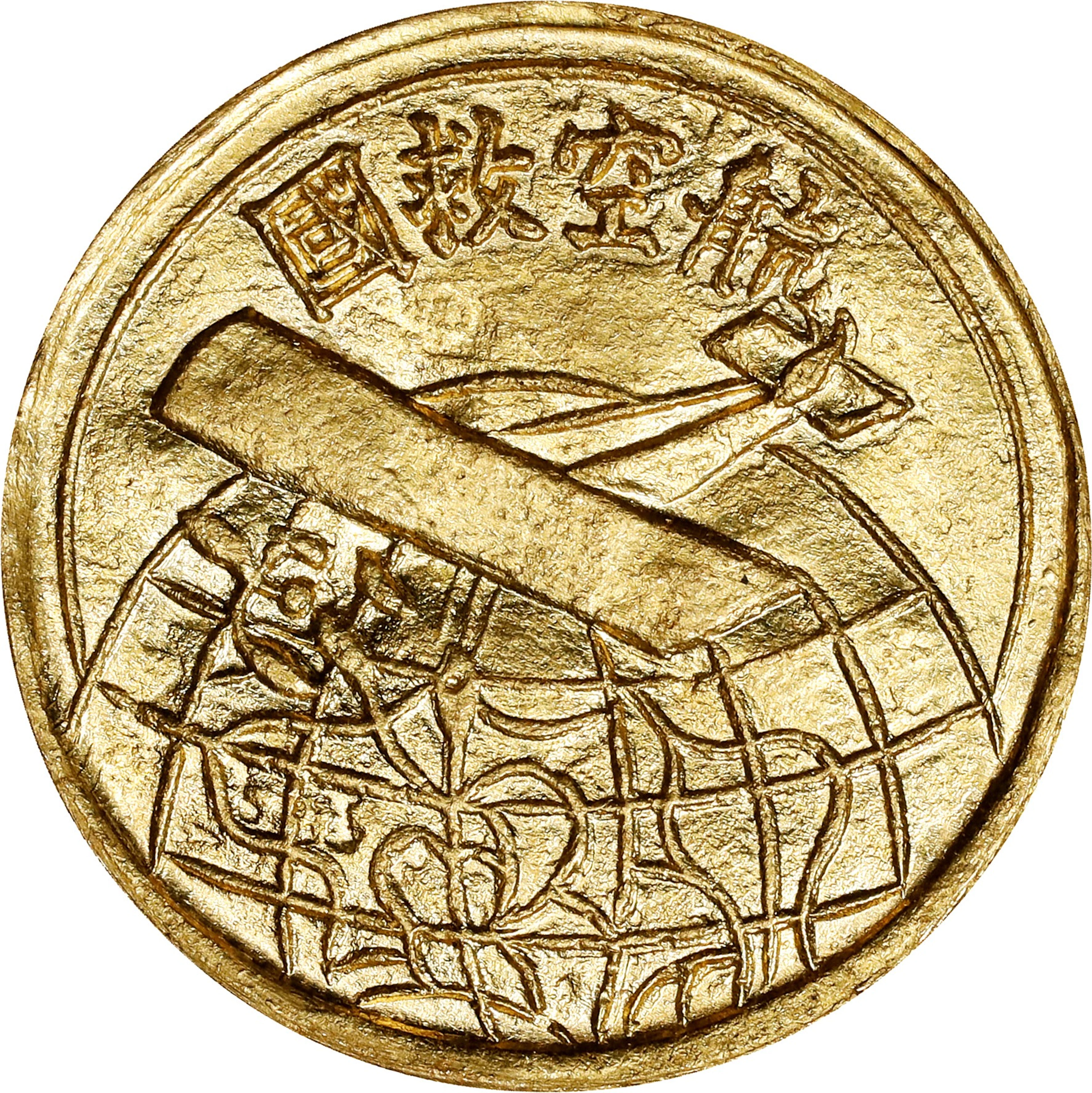 (t) CHINA. Aviation Gold Medal, ND (ca. 1912-49). UNCIRCULATED.