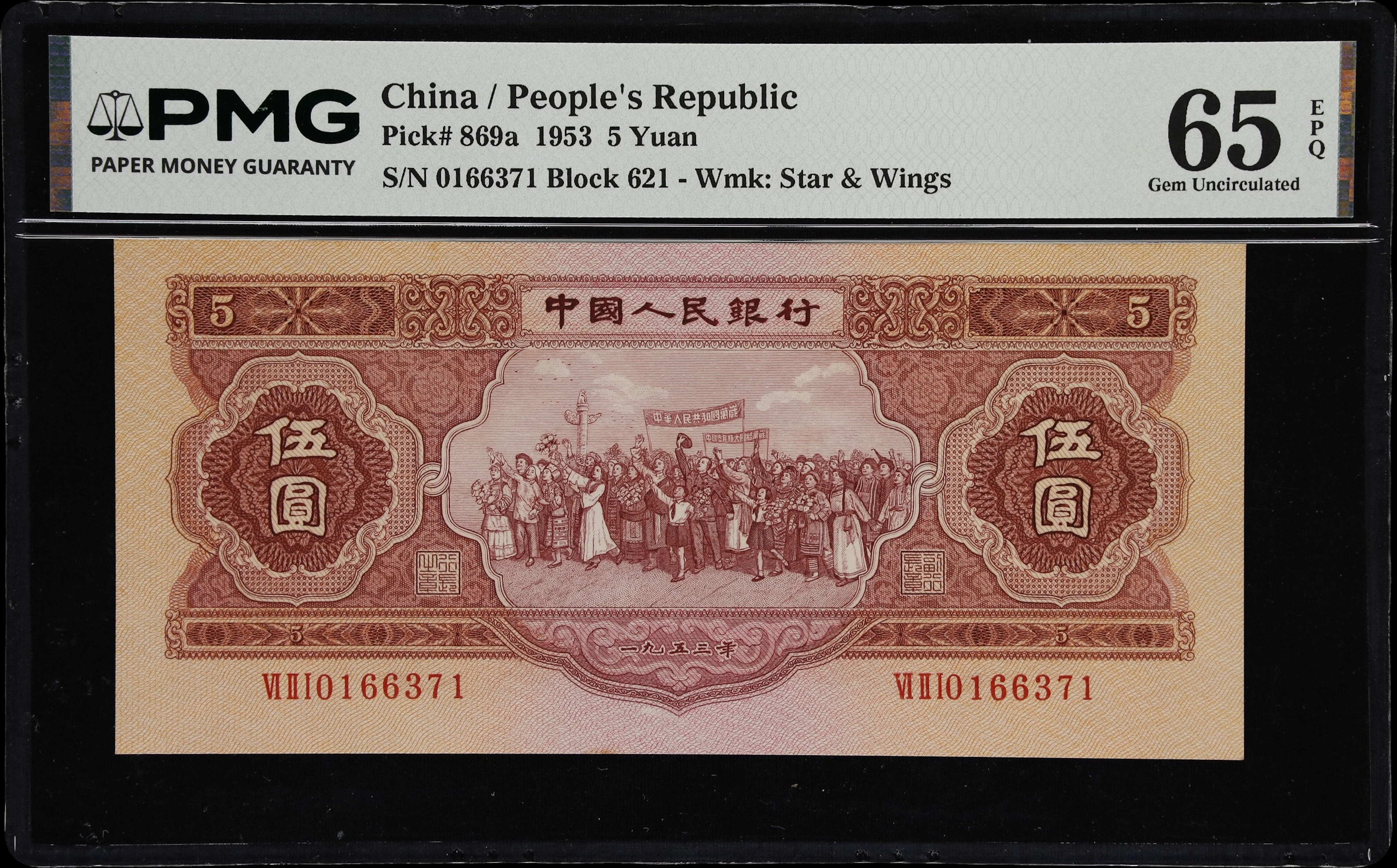 (t) CHINA--PEOPLE'S REPUBLIC. People's Bank of China. 5 Yuan, 1953.