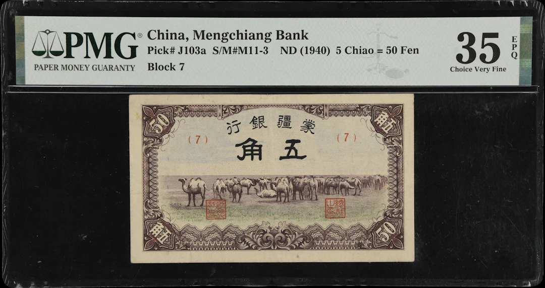 (t) CHINA--PUPPET BANKS. Mengchiang Bank. 5 Chiao = 50 Fen, ND (1940).