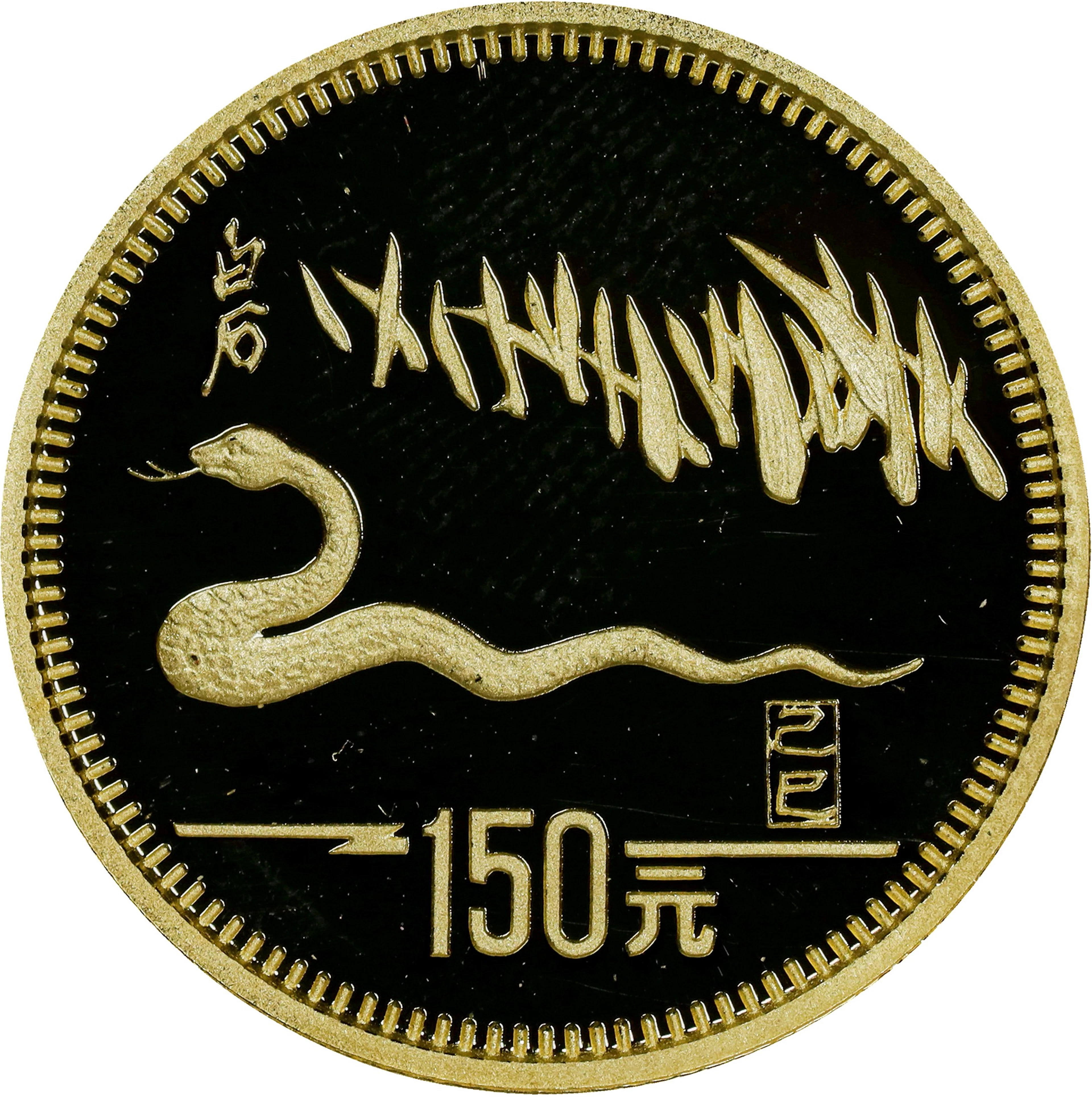 (t) CHINA. Gold 150 Yuan, 1989. Lunar Series, Year of the Snake. GEM PROOF.