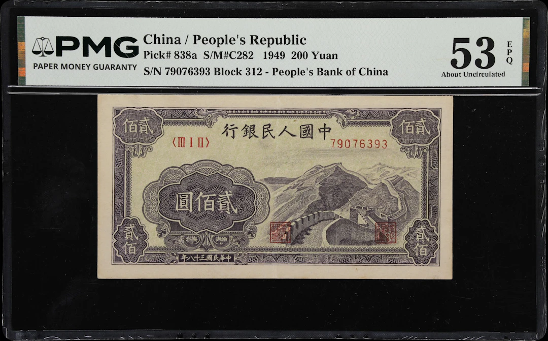 CHINA--PEOPLE'S REPUBLIC. People's Bank of China. 200 Yuan, 1949.