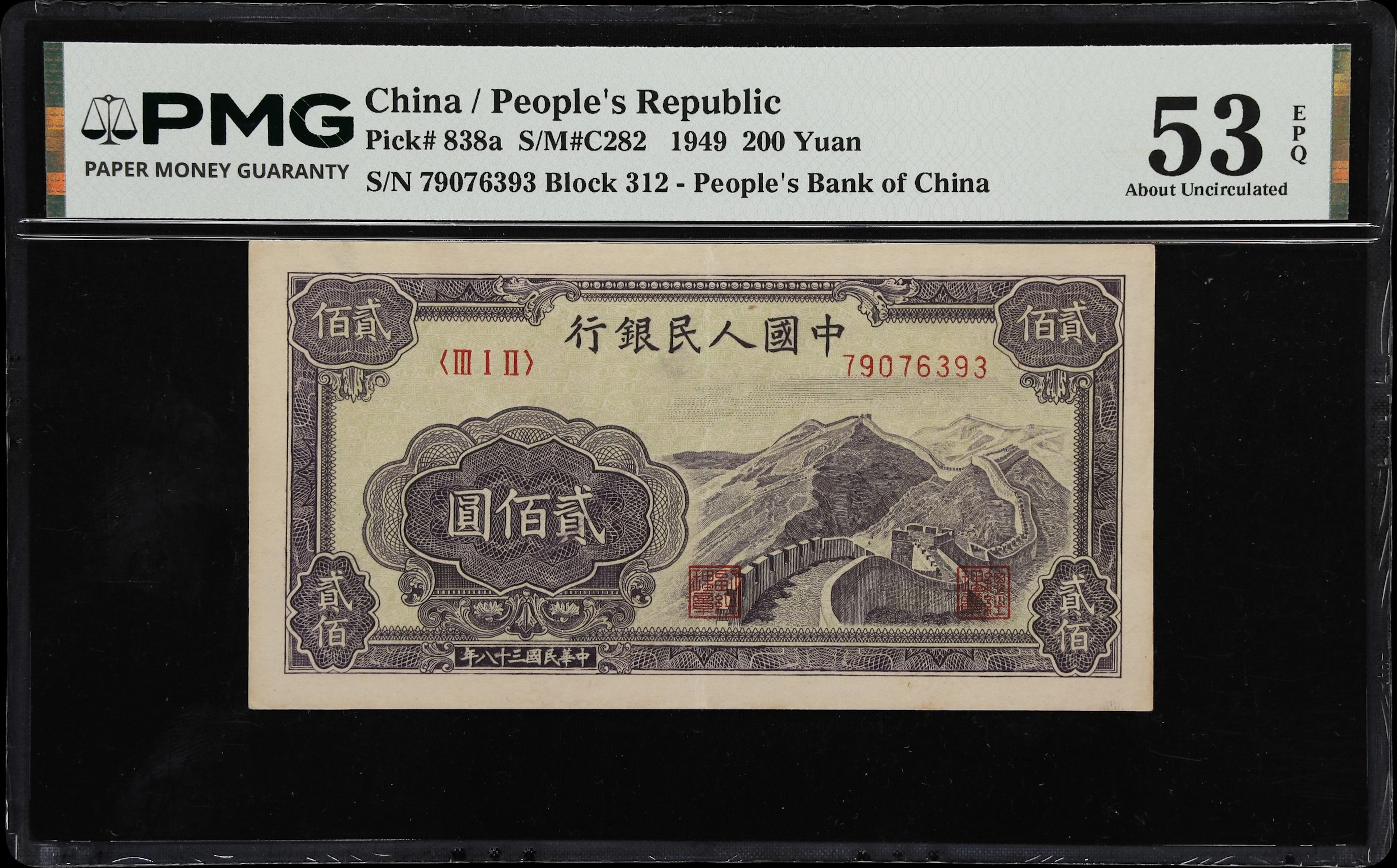 CHINA--PEOPLE'S REPUBLIC. People's Bank of China. 200 Yuan, 1949.