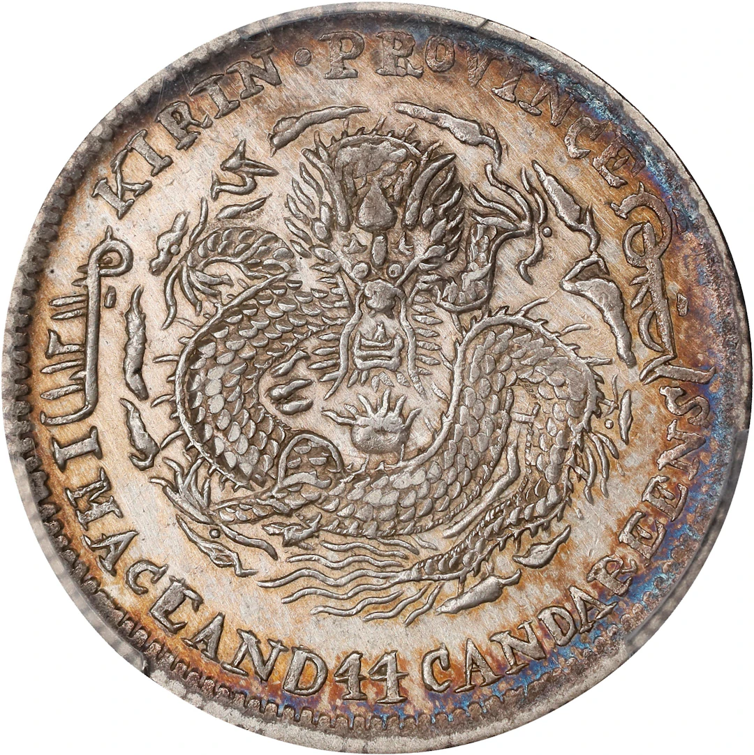 (t) CHINA. Kirin. 1 Mace 4.4 Candareens (20 Cents), CD (1902). Kirin