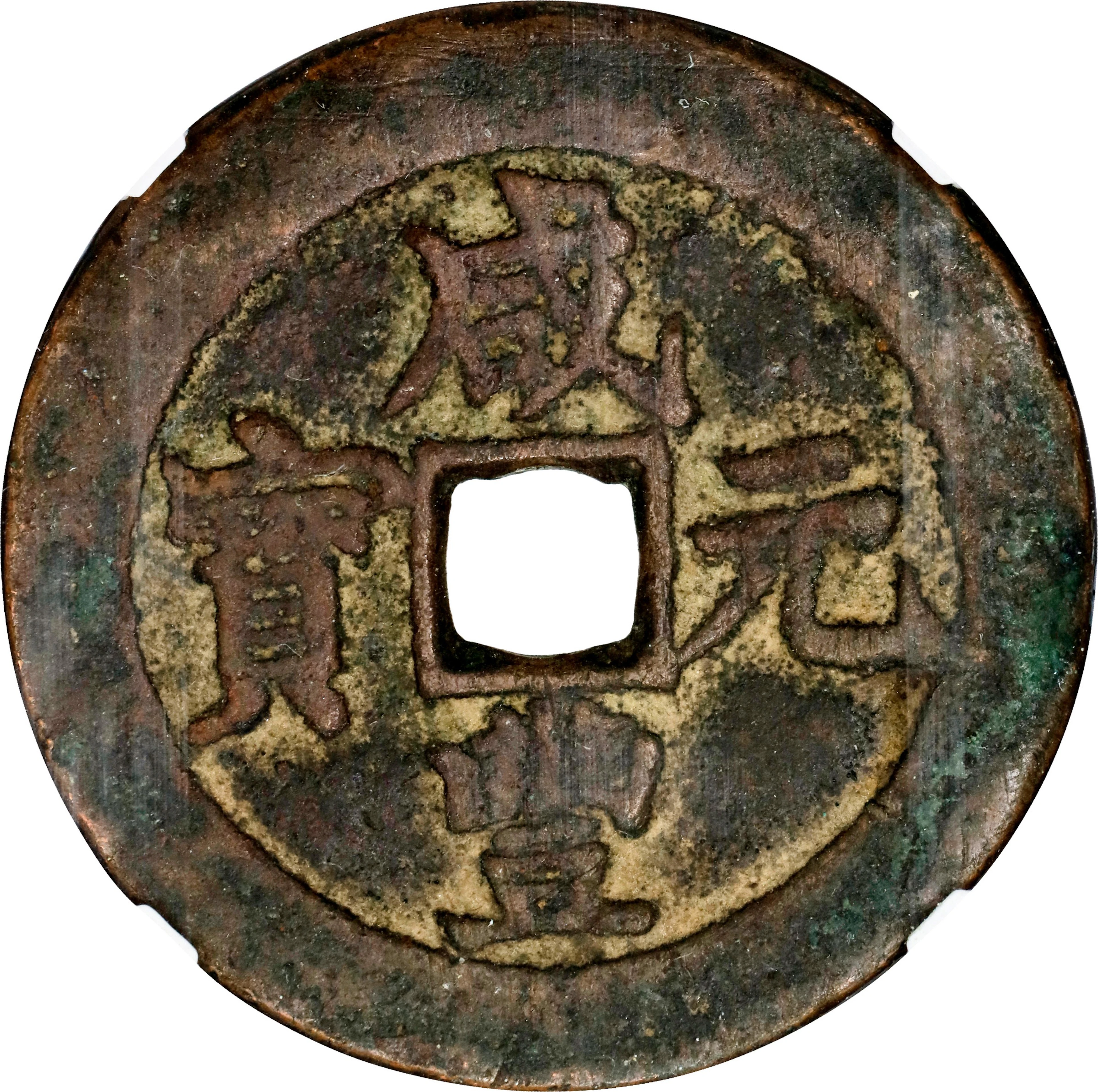 (t) CHINA. Qing Dynasty. Xinjiang. 100 Cash, ND (ca. 1854-59). Aksu