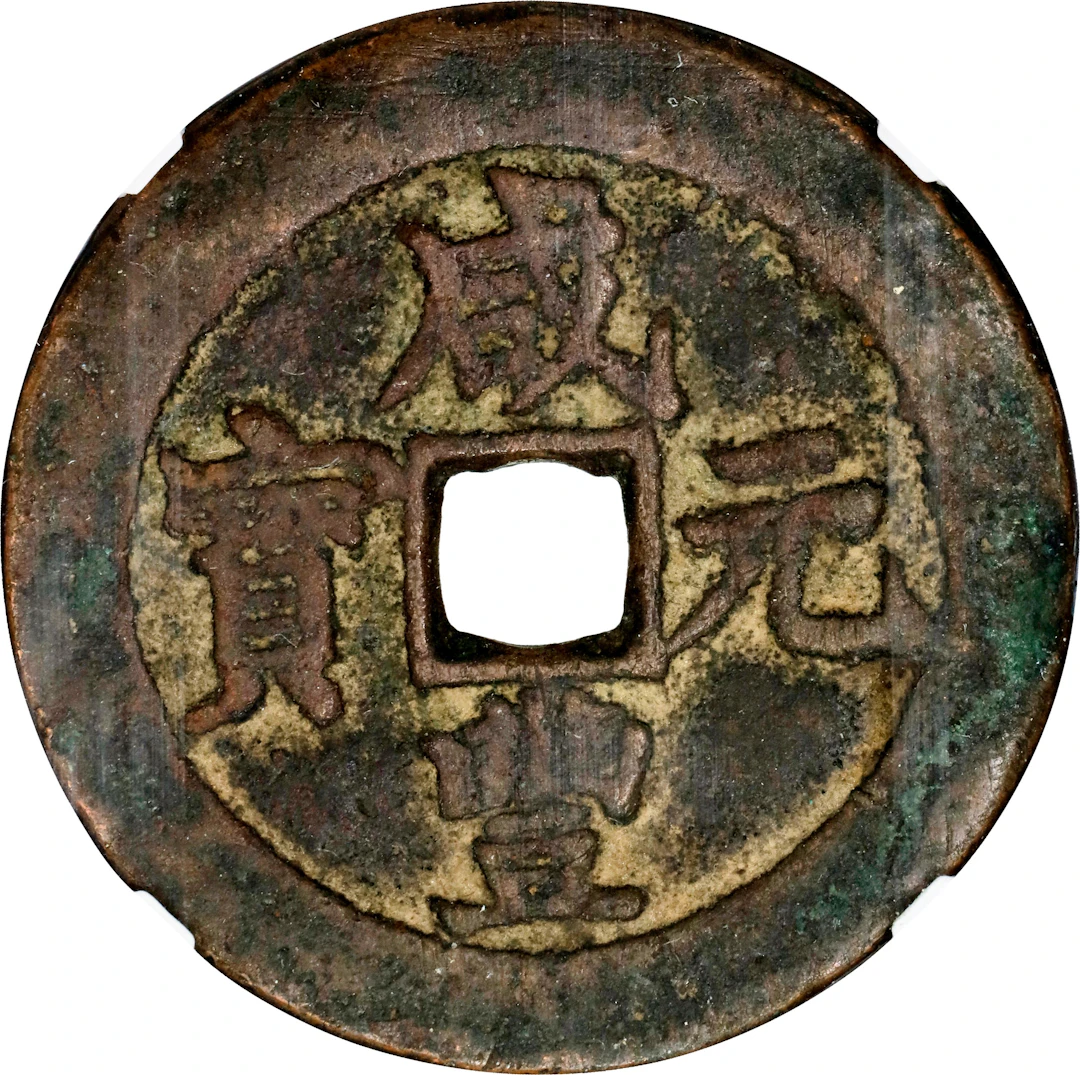 (t) CHINA. Qing Dynasty. Xinjiang. 100 Cash, ND (ca. 1854-59). Aksu