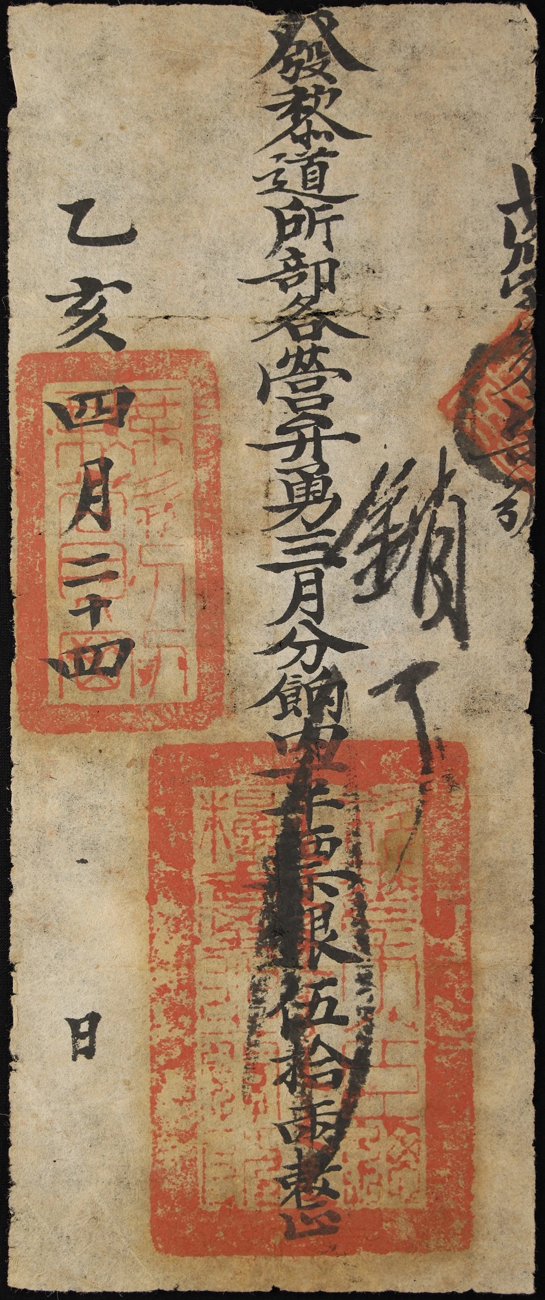(t) CHINA--EMPIRE. Imperial Army Ration Headquarters. 50 Taels, 1875.