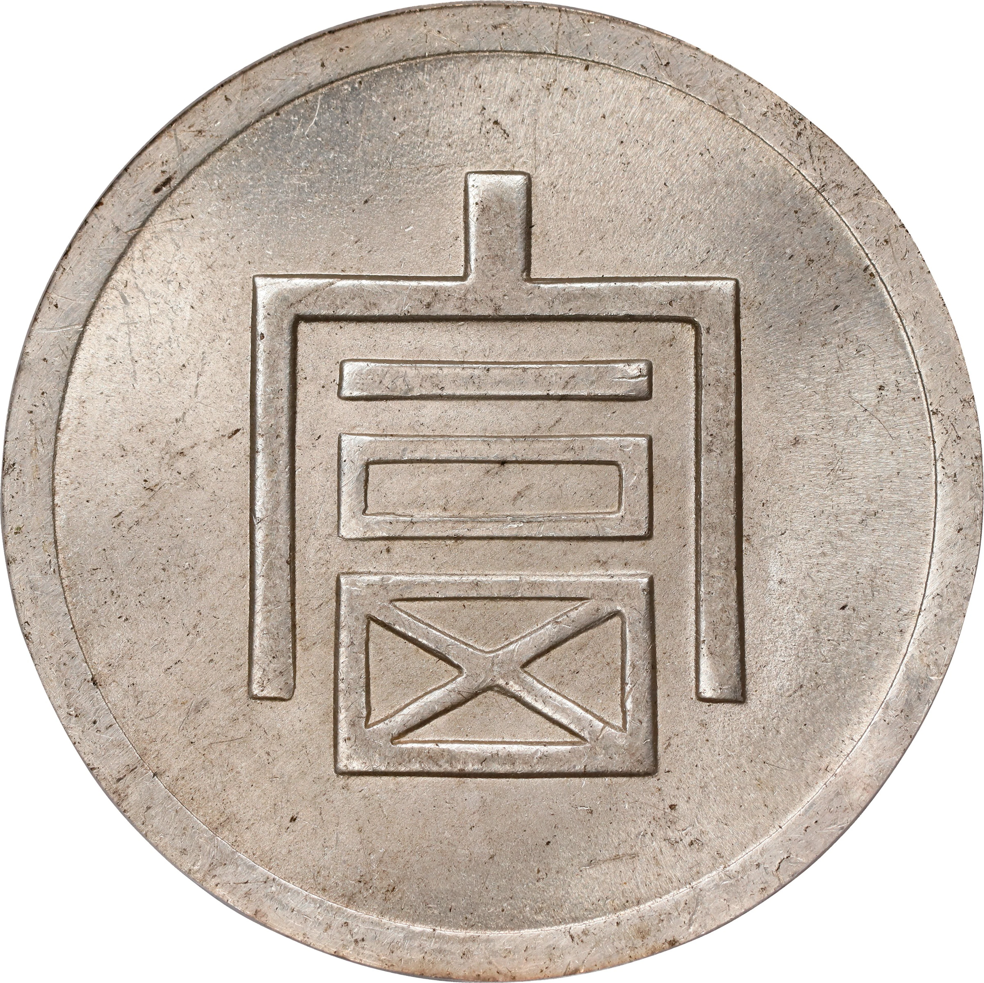 CHINA. Yunnan. Tael, ND (1943-44). Hanoi Mint. PCGS MS-63.