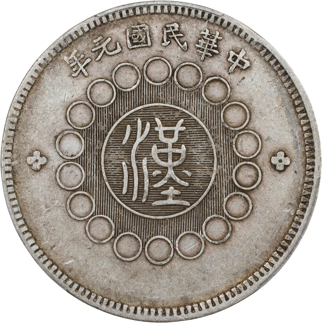 (t) CHINA. Szechuan. Dollar, Year 1 (1912). Uncertain Mint, likely