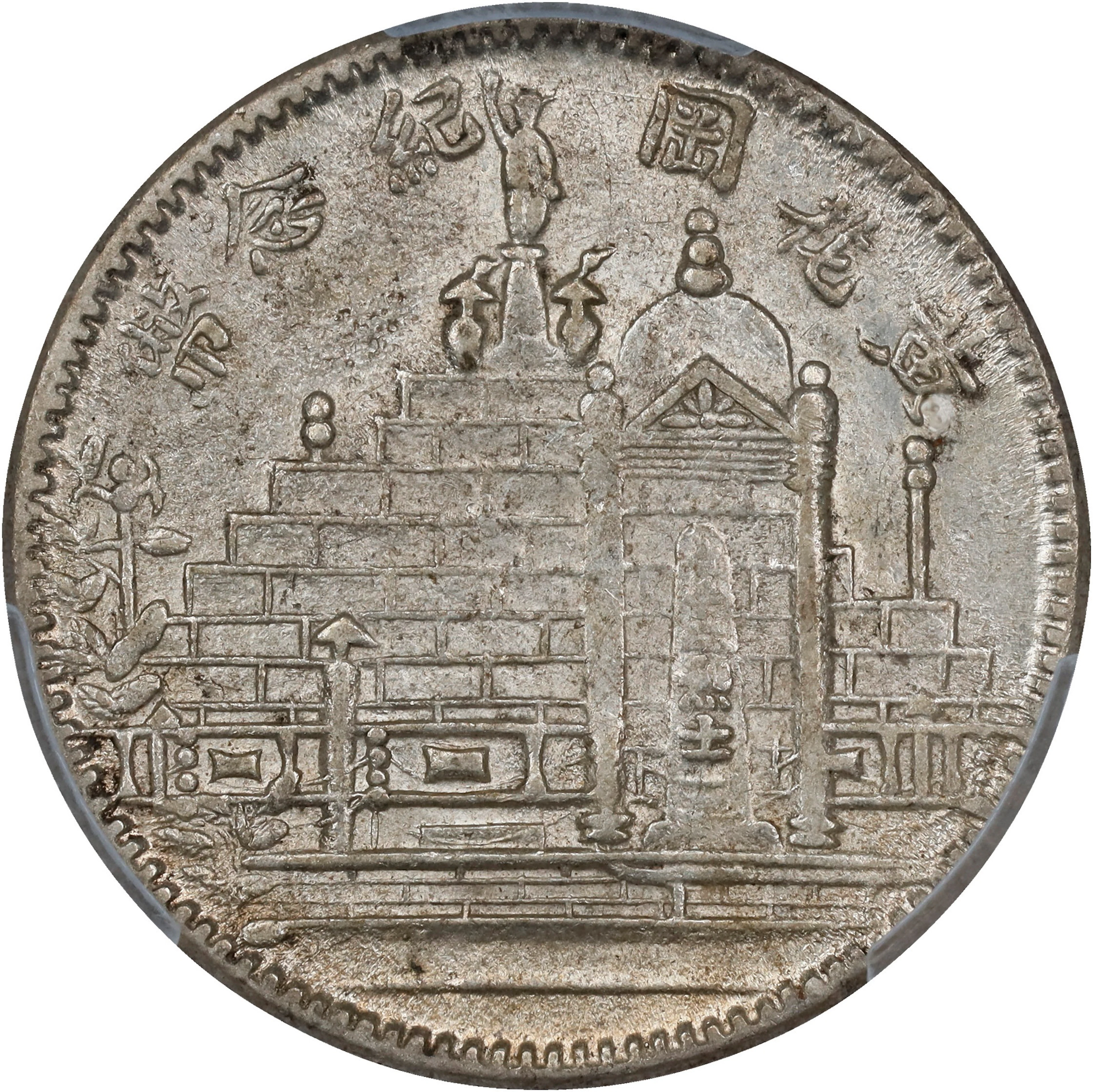 (t) CHINA. Fukien. 20 Cents, Year 17 (1928). Fukien Mint. PCGS MS-62.