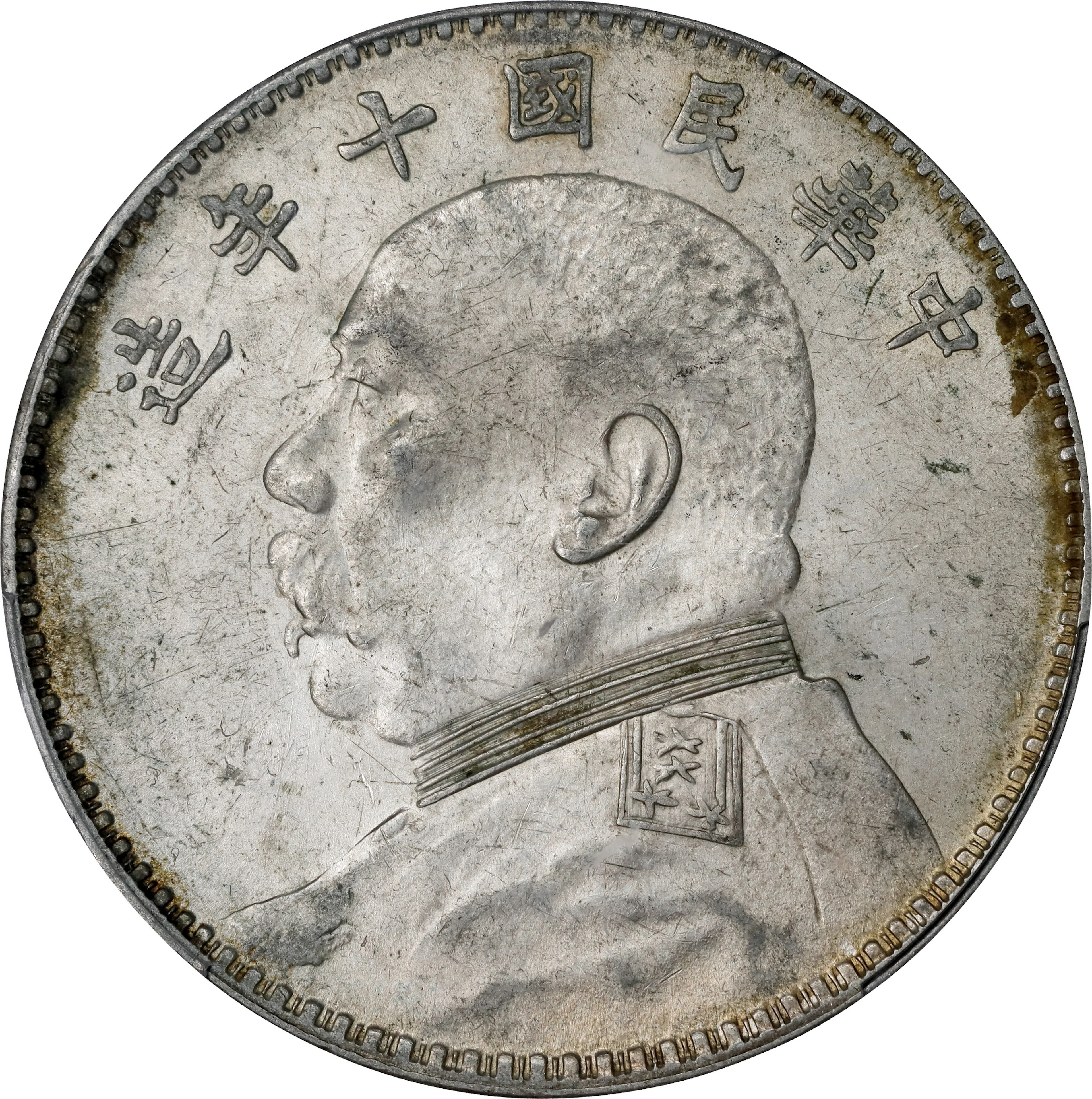 (t) CHINA. Dollar, Year 10 (1921). PCGS MS-62.