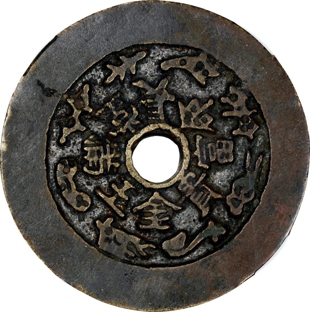 (t) CHINA. Qing Dynasty. Longevity and Wealth Charm, Graded Authentic