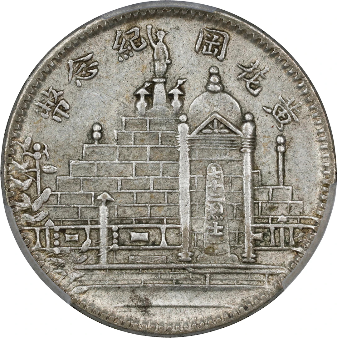 CHINA. Fukien. 20 Cents, Year 17 (1928). Fukien Mint. PCGS AU-55.