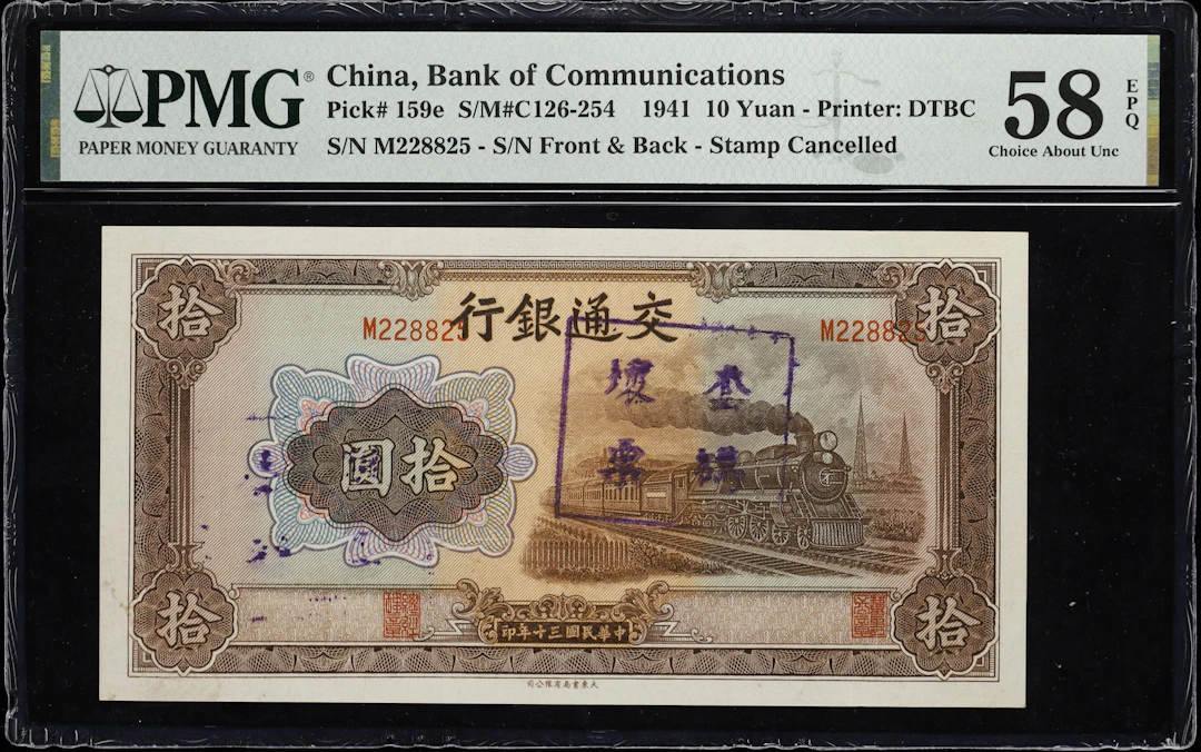 (t) CHINA--REPUBLIC. Bank of Communications. 10 Yuan, 1941. P-159e.