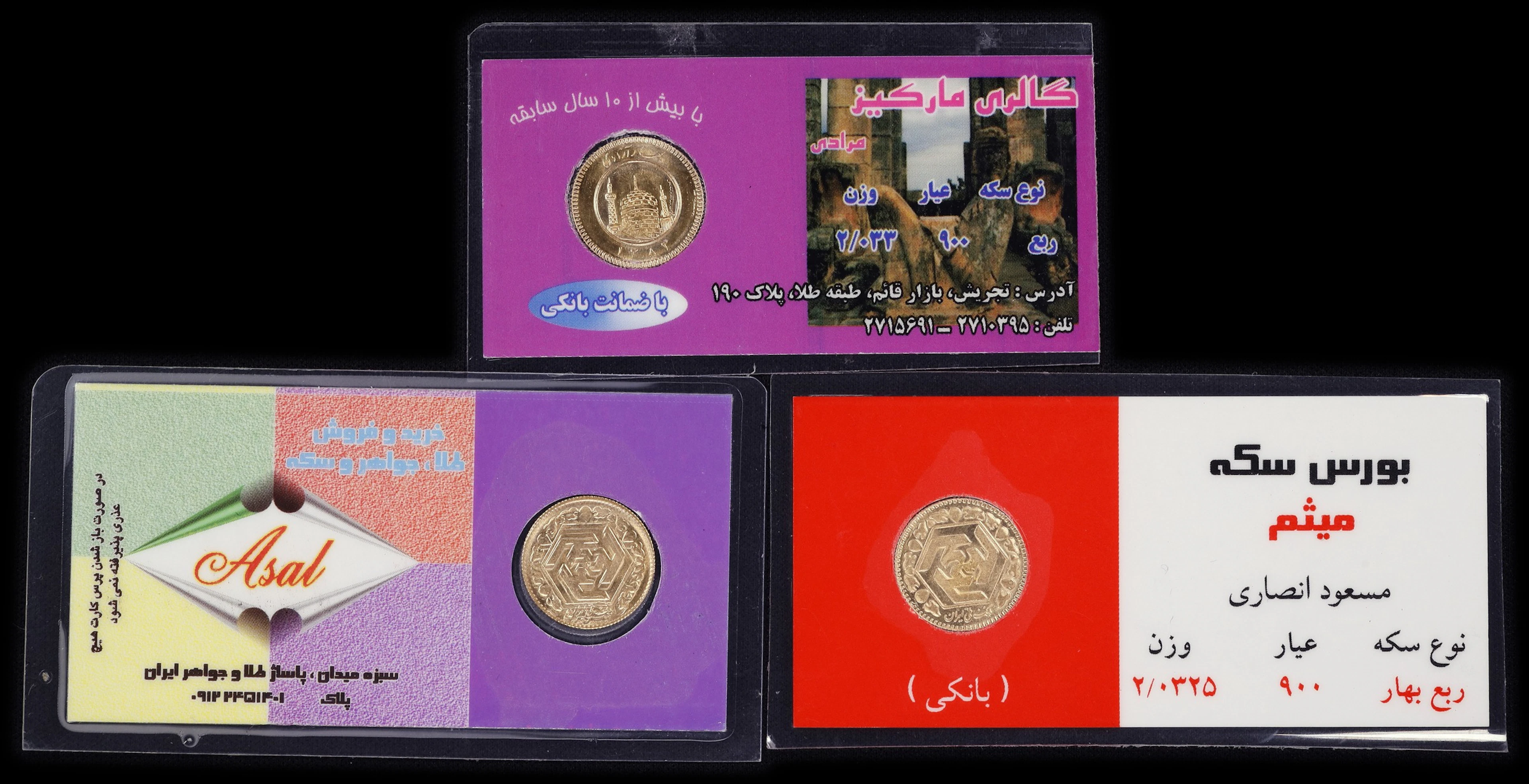 (0.177 oz, 5.505 g AGW). Iran. Lot of (3) Gold 1/4 Azadis.