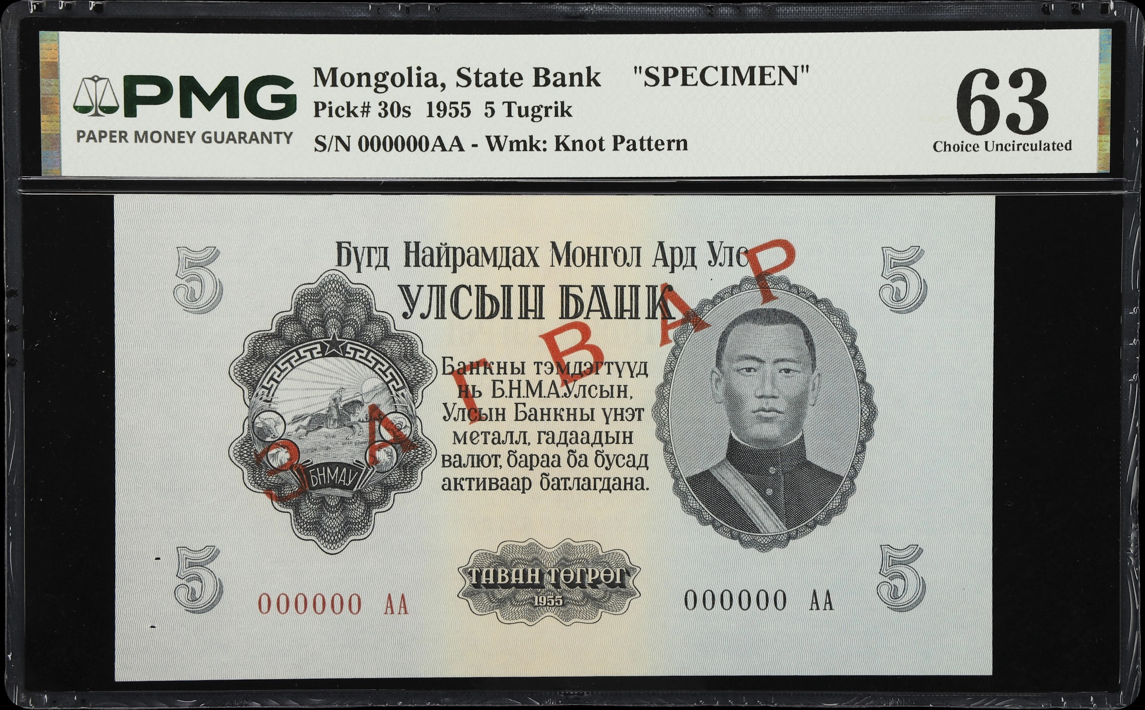 MONGOLIA. Ulsiyn Bank. 5 Tugrik, 1955. P-30s. Specimen. PMG Choice